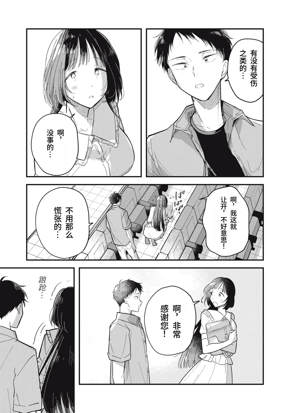 [Toono Hitonatsu]Yachiru-san wa Homeru to Nobiru | 八千流小姐一被夸奖就会长大[Chinese][易碎品个人汉化]  [进行中] Page 14