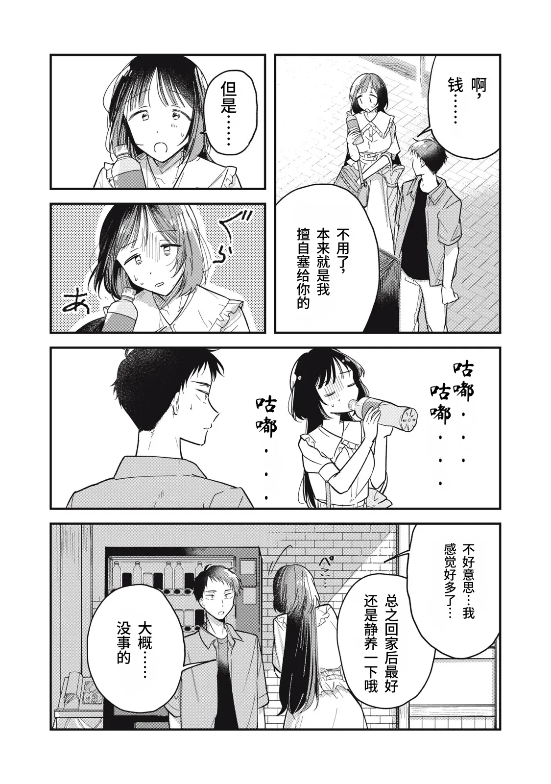 [Toono Hitonatsu]Yachiru-san wa Homeru to Nobiru | 八千流小姐一被夸奖就会长大[Chinese][易碎品个人汉化]  [进行中] Page 17