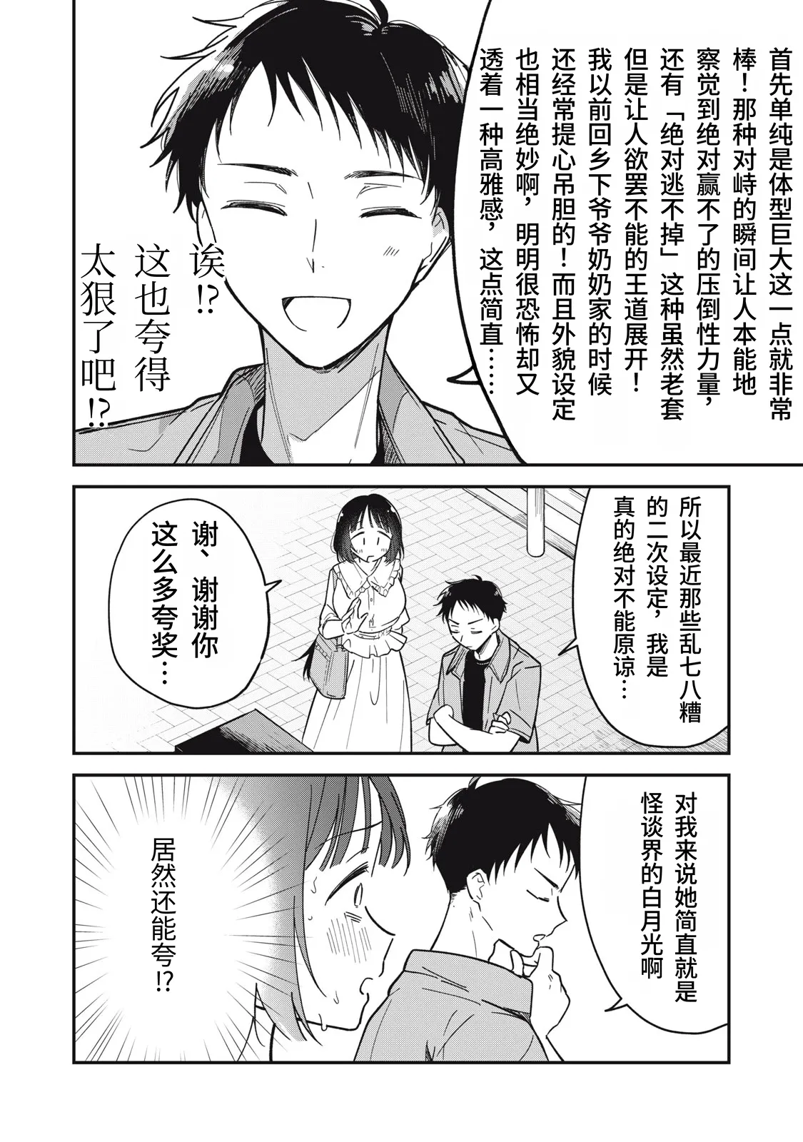 [Toono Hitonatsu]Yachiru-san wa Homeru to Nobiru | 八千流小姐一被夸奖就会长大[Chinese][易碎品个人汉化]  [进行中] Page 23