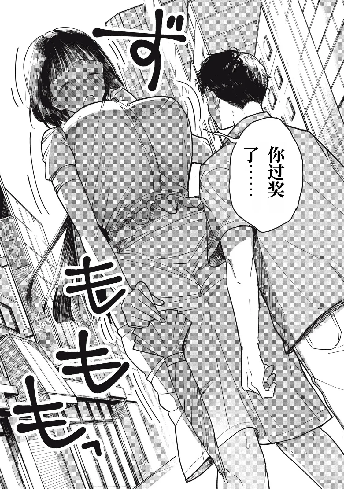 [Toono Hitonatsu]Yachiru-san wa Homeru to Nobiru | 八千流小姐一被夸奖就会长大[Chinese][易碎品个人汉化]  [进行中] Page 25