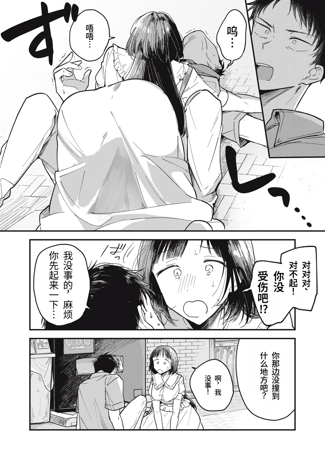[Toono Hitonatsu]Yachiru-san wa Homeru to Nobiru | 八千流小姐一被夸奖就会长大[Chinese][易碎品个人汉化]  [进行中] Page 27