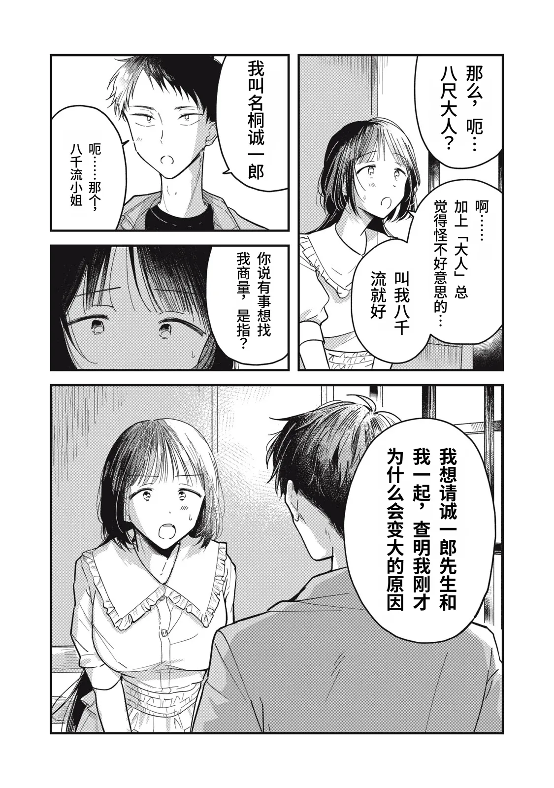 [Toono Hitonatsu]Yachiru-san wa Homeru to Nobiru | 八千流小姐一被夸奖就会长大[Chinese][易碎品个人汉化]  [进行中] Page 31