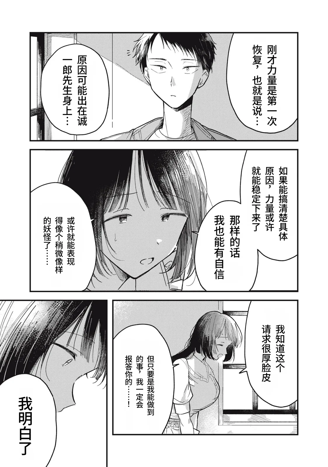 [Toono Hitonatsu]Yachiru-san wa Homeru to Nobiru | 八千流小姐一被夸奖就会长大[Chinese][易碎品个人汉化]  [进行中] Page 32