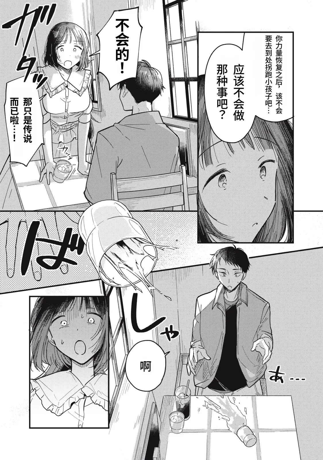 [Toono Hitonatsu]Yachiru-san wa Homeru to Nobiru | 八千流小姐一被夸奖就会长大[Chinese][易碎品个人汉化]  [进行中] Page 34