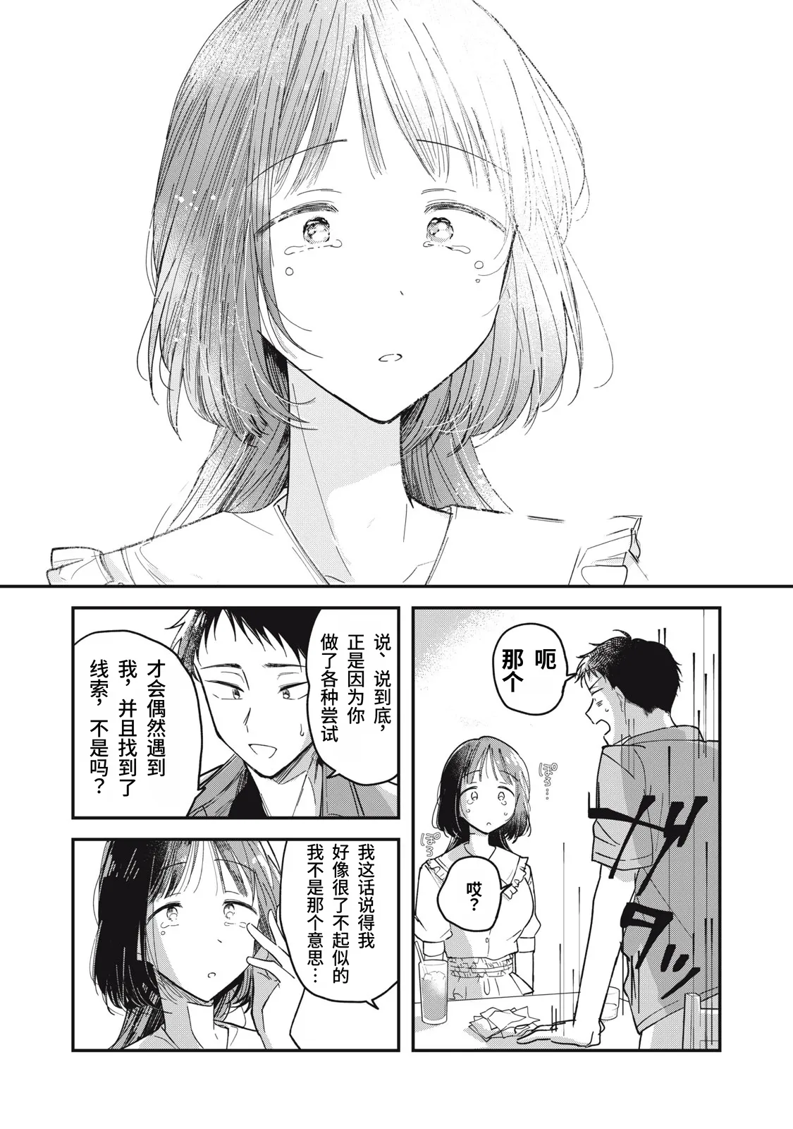 [Toono Hitonatsu]Yachiru-san wa Homeru to Nobiru | 八千流小姐一被夸奖就会长大[Chinese][易碎品个人汉化]  [进行中] Page 43
