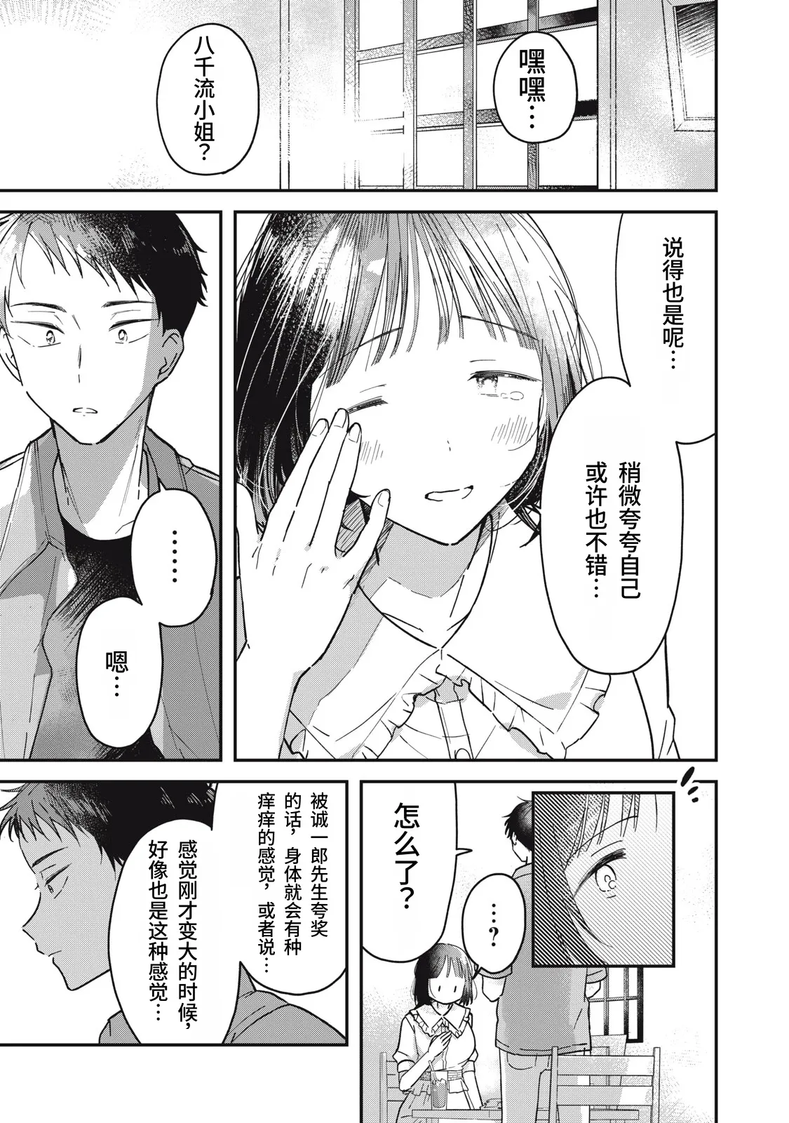 [Toono Hitonatsu]Yachiru-san wa Homeru to Nobiru | 八千流小姐一被夸奖就会长大[Chinese][易碎品个人汉化]  [进行中] Page 44