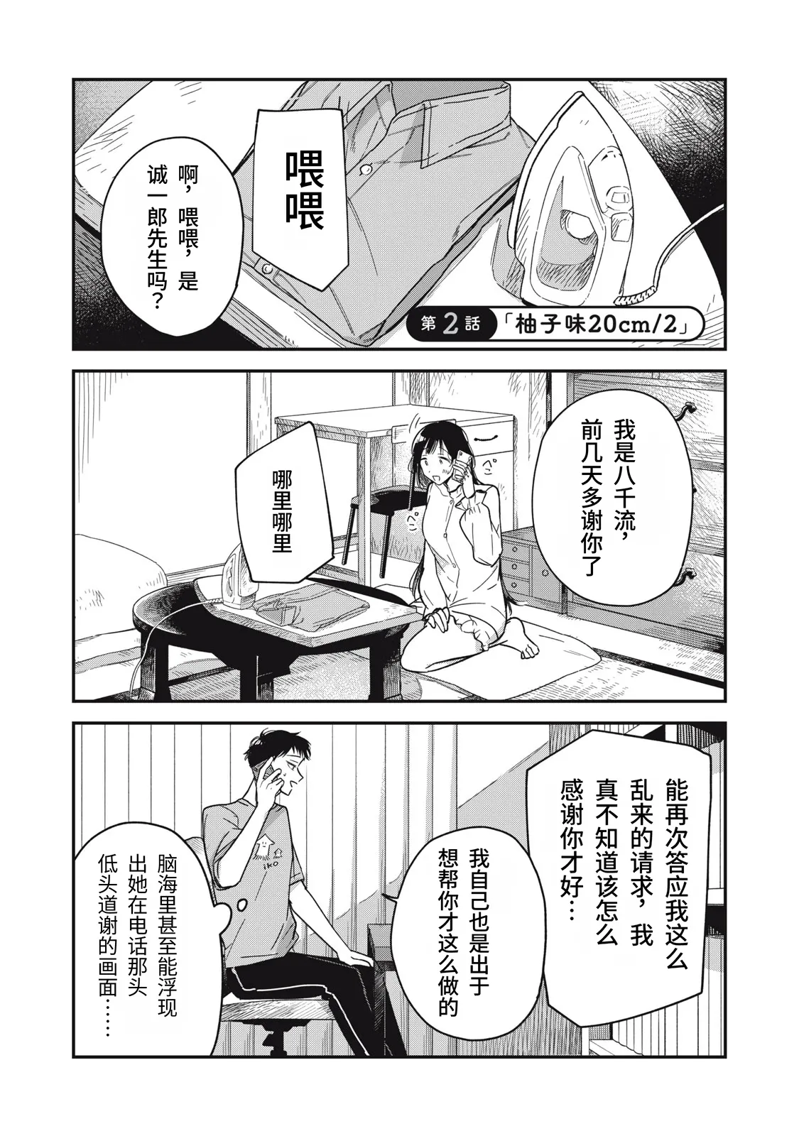 [Toono Hitonatsu]Yachiru-san wa Homeru to Nobiru | 八千流小姐一被夸奖就会长大[Chinese][易碎品个人汉化]  [进行中] Page 56