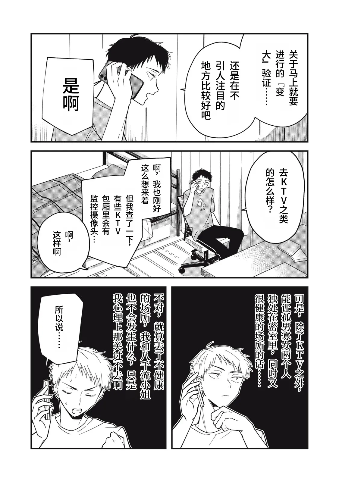 [Toono Hitonatsu]Yachiru-san wa Homeru to Nobiru | 八千流小姐一被夸奖就会长大[Chinese][易碎品个人汉化]  [进行中] Page 57