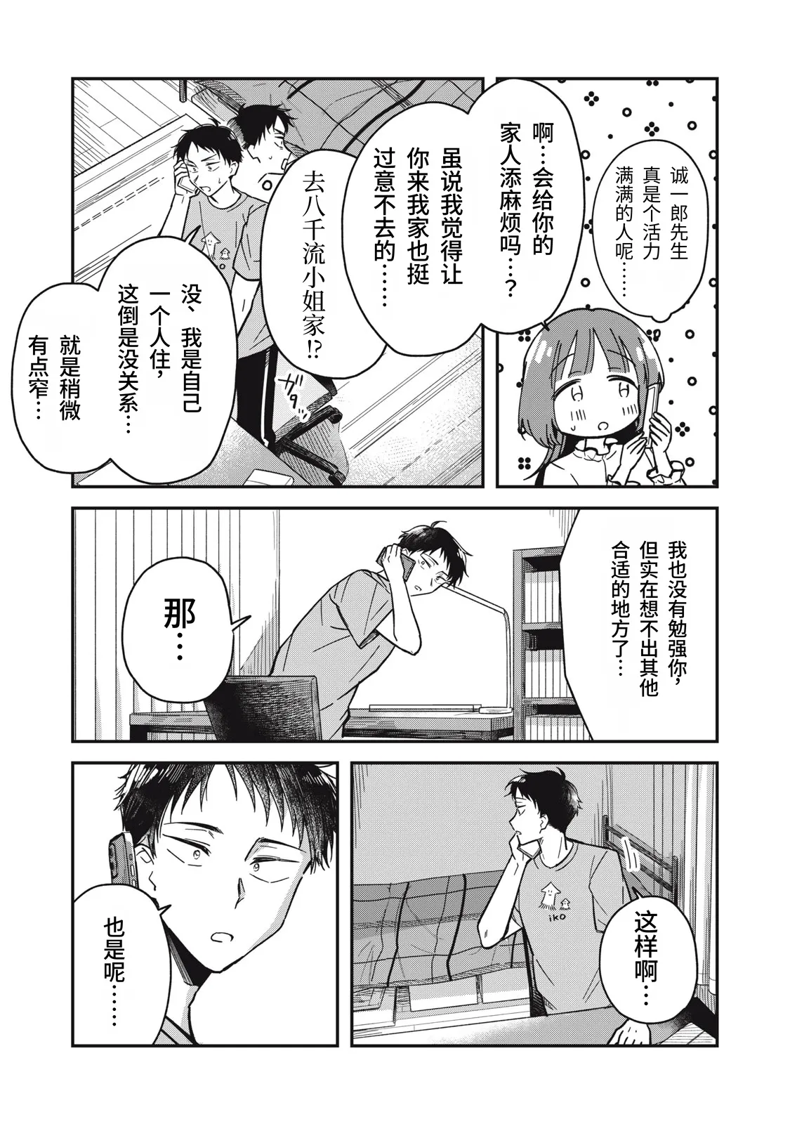 [Toono Hitonatsu]Yachiru-san wa Homeru to Nobiru | 八千流小姐一被夸奖就会长大[Chinese][易碎品个人汉化]  [进行中] Page 59
