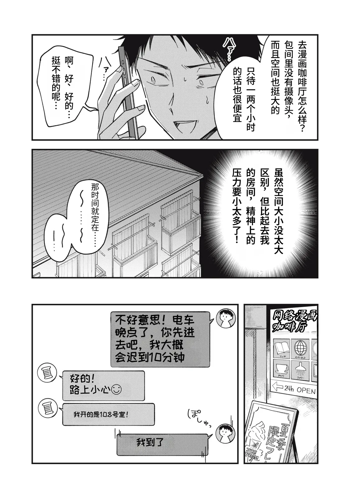[Toono Hitonatsu]Yachiru-san wa Homeru to Nobiru | 八千流小姐一被夸奖就会长大[Chinese][易碎品个人汉化] [进行中] Page 61