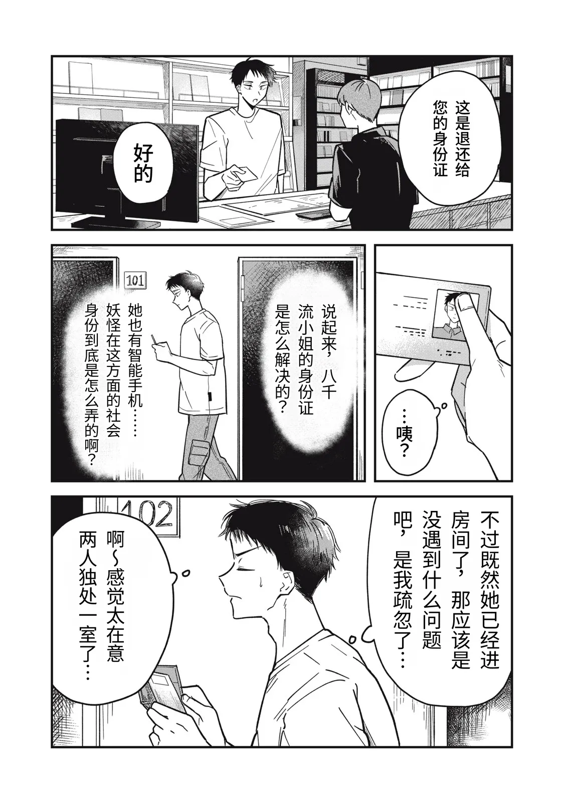 [Toono Hitonatsu]Yachiru-san wa Homeru to Nobiru | 八千流小姐一被夸奖就会长大[Chinese][易碎品个人汉化]  [进行中] Page 62