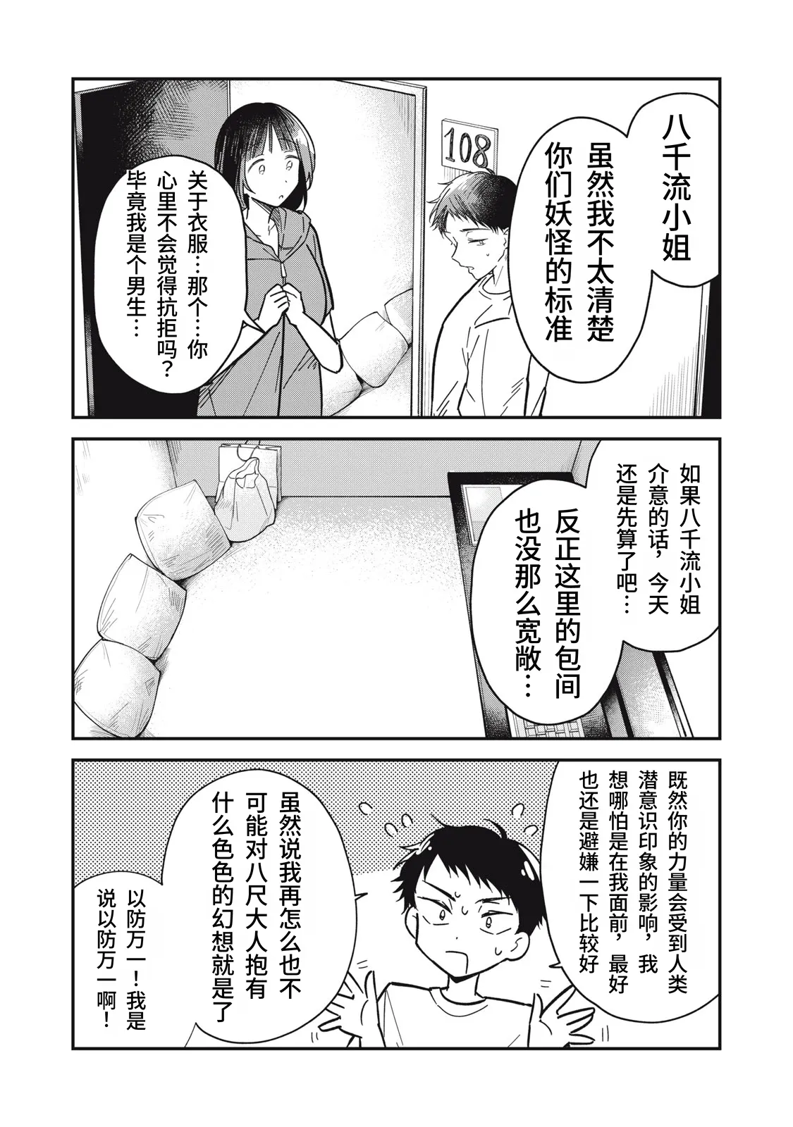 [Toono Hitonatsu]Yachiru-san wa Homeru to Nobiru | 八千流小姐一被夸奖就会长大[Chinese][易碎品个人汉化]  [进行中] Page 68