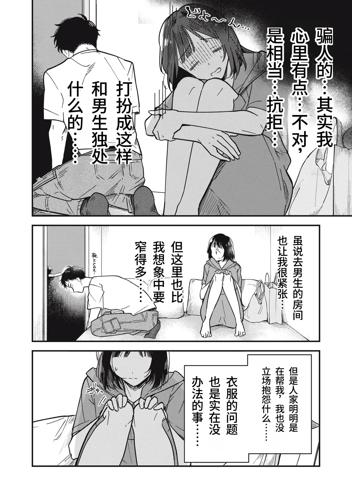 [Toono Hitonatsu]Yachiru-san wa Homeru to Nobiru | 八千流小姐一被夸奖就会长大[Chinese][易碎品个人汉化]  [进行中] Page 70