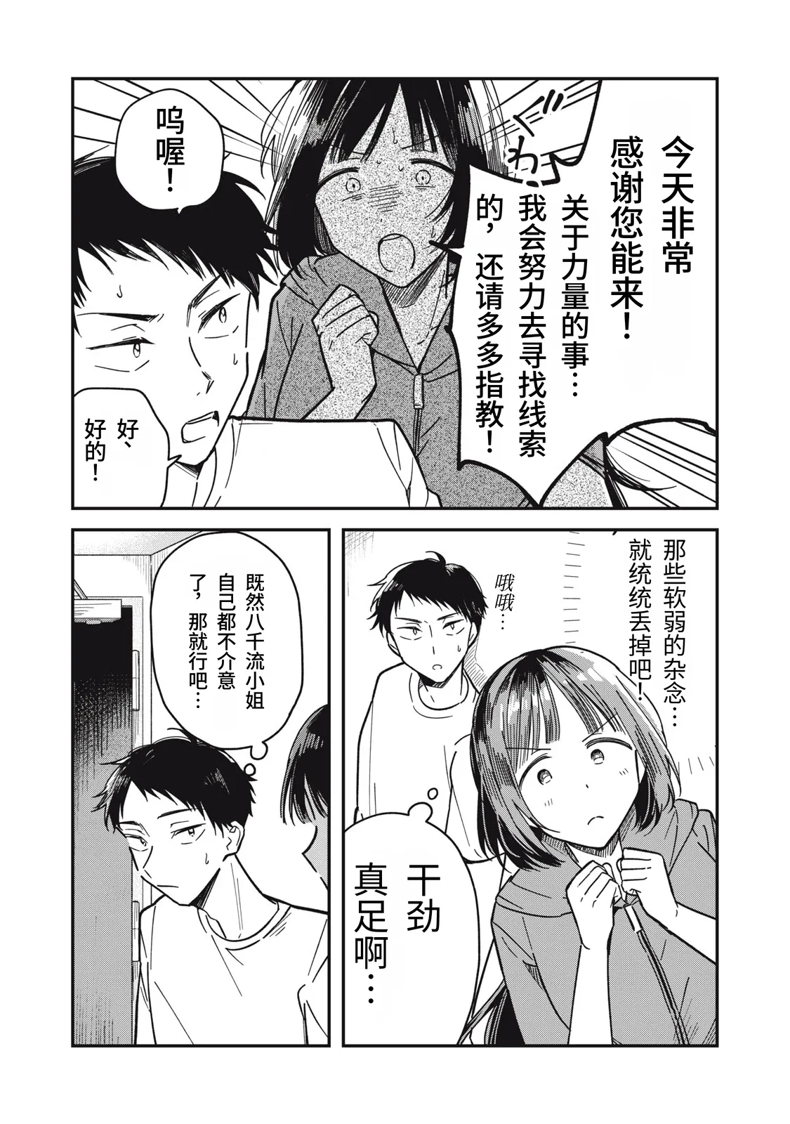 [Toono Hitonatsu]Yachiru-san wa Homeru to Nobiru | 八千流小姐一被夸奖就会长大[Chinese][易碎品个人汉化]  [进行中] Page 72