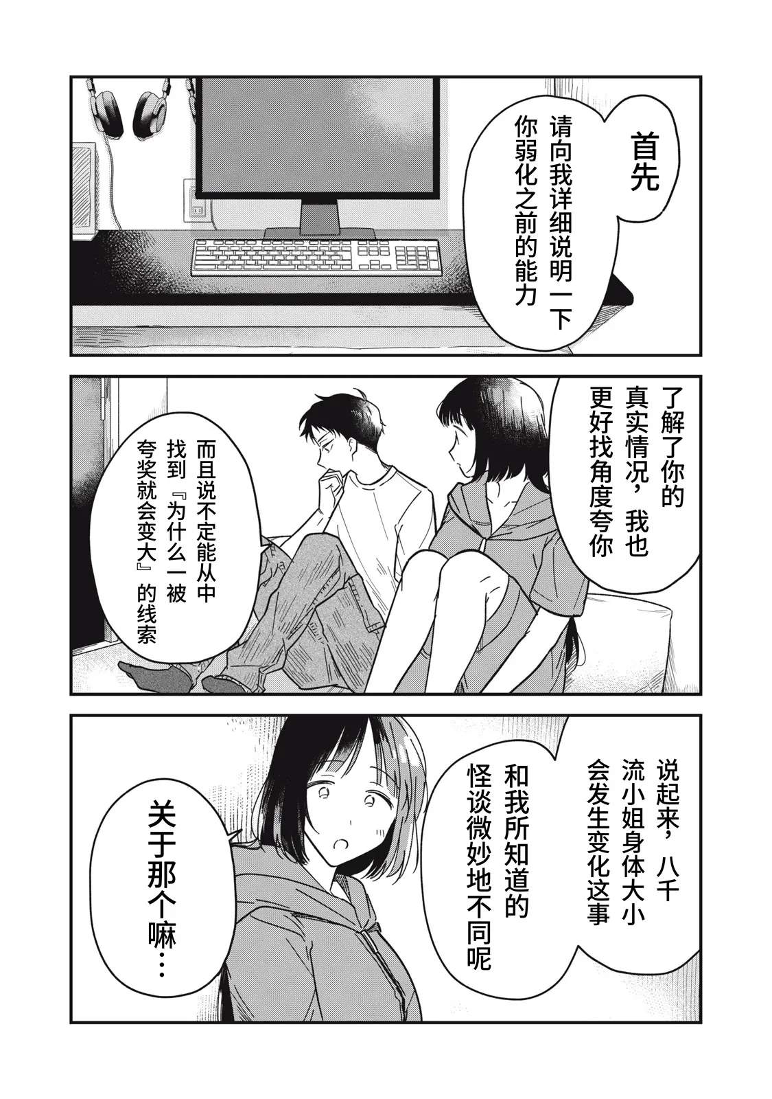 [Toono Hitonatsu]Yachiru-san wa Homeru to Nobiru | 八千流小姐一被夸奖就会长大[Chinese][易碎品个人汉化]  [进行中] Page 73