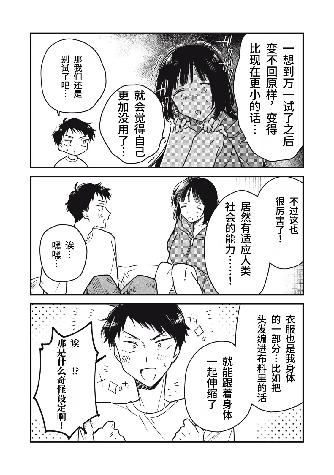 [Toono Hitonatsu]Yachiru-san wa Homeru to Nobiru | 八千流小姐一被夸奖就会长大[Chinese][易碎品个人汉化]  [进行中] Page 75