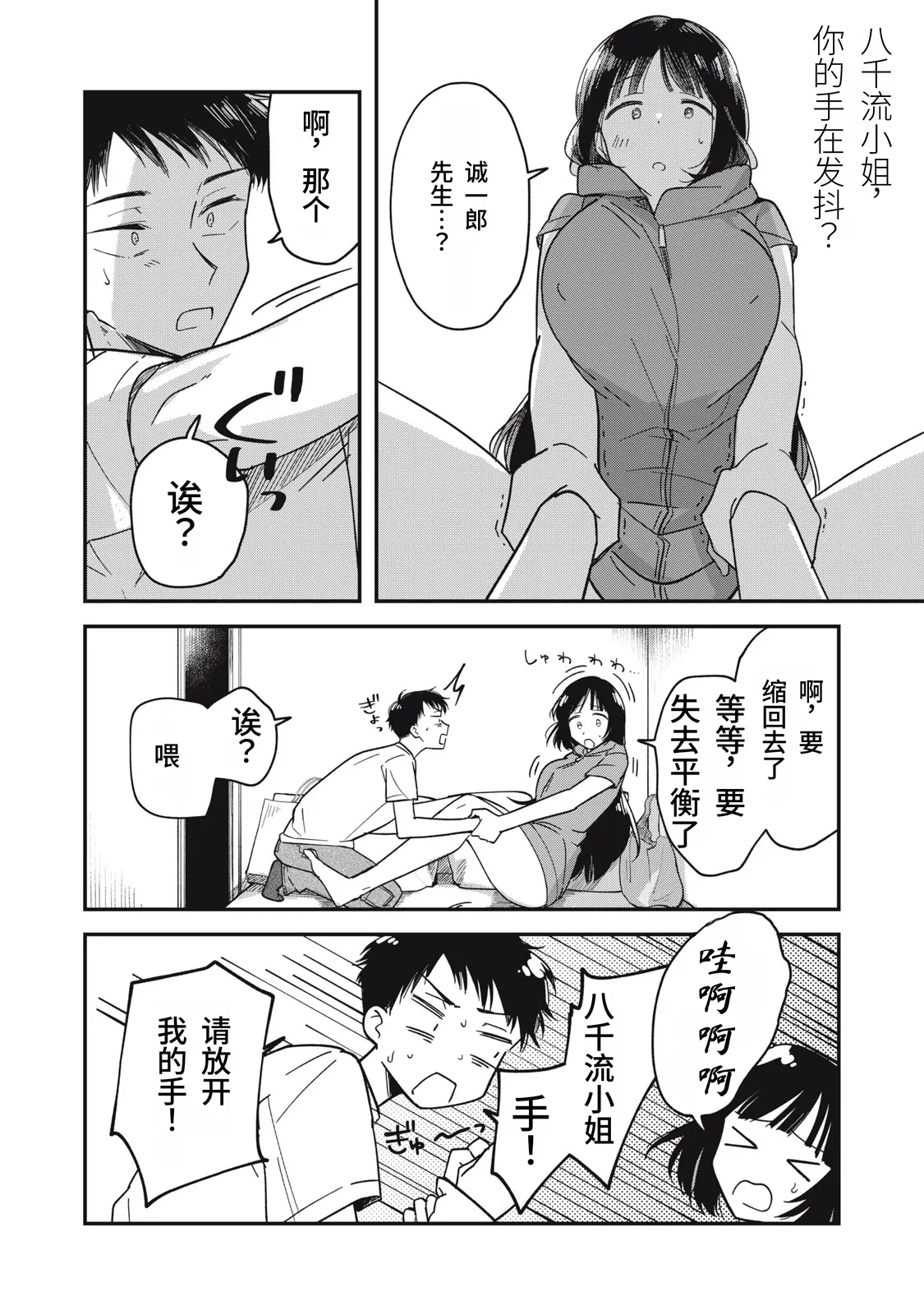 [Toono Hitonatsu]Yachiru-san wa Homeru to Nobiru | 八千流小姐一被夸奖就会长大[Chinese][易碎品个人汉化]  [进行中] Page 85