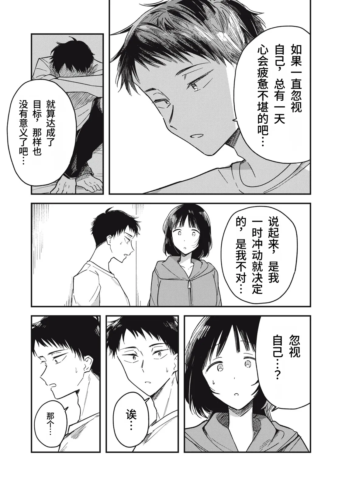 [Toono Hitonatsu]Yachiru-san wa Homeru to Nobiru | 八千流小姐一被夸奖就会长大[Chinese][易碎品个人汉化]  [进行中] Page 90