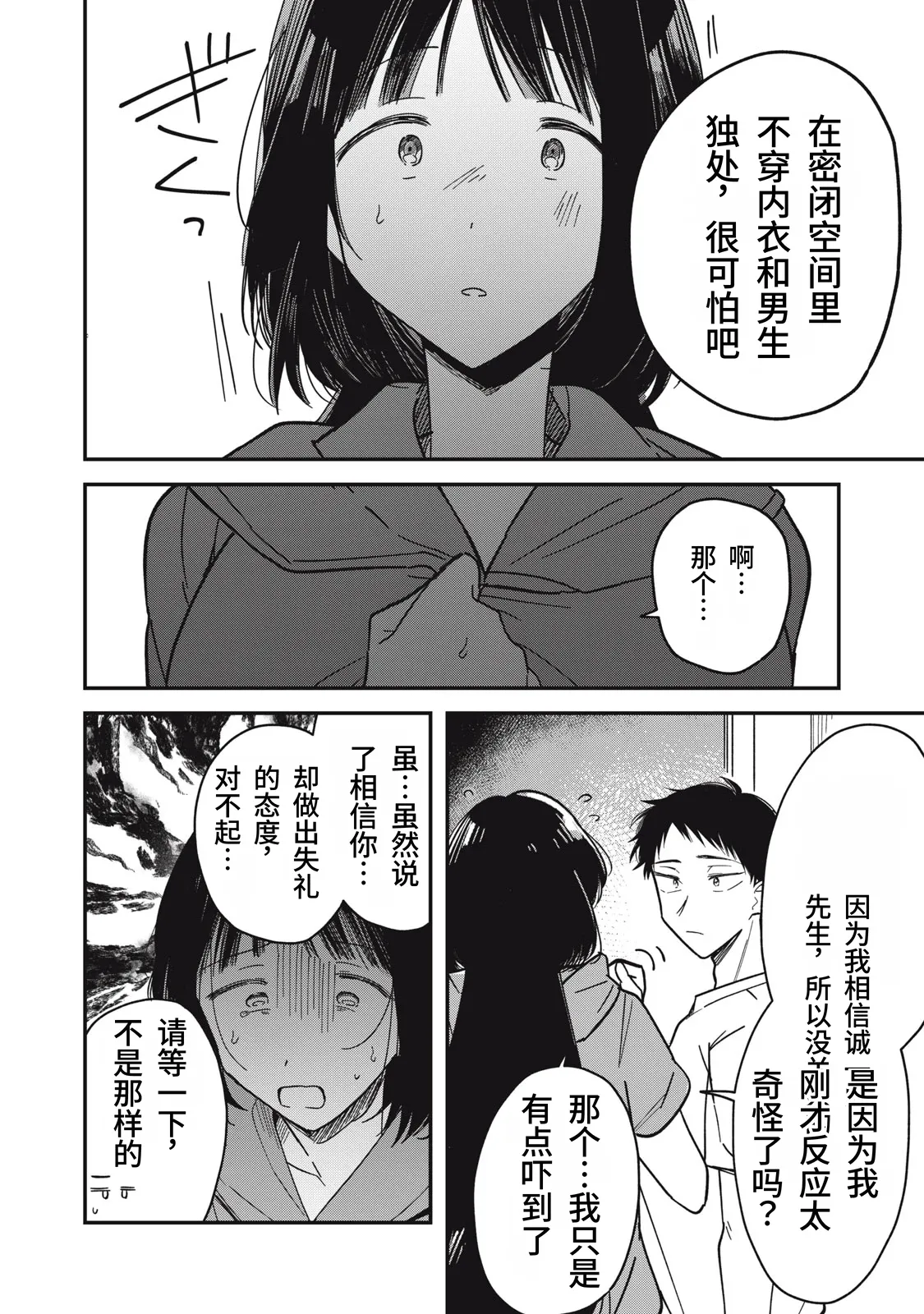 [Toono Hitonatsu]Yachiru-san wa Homeru to Nobiru | 八千流小姐一被夸奖就会长大[Chinese][易碎品个人汉化]  [进行中] Page 91