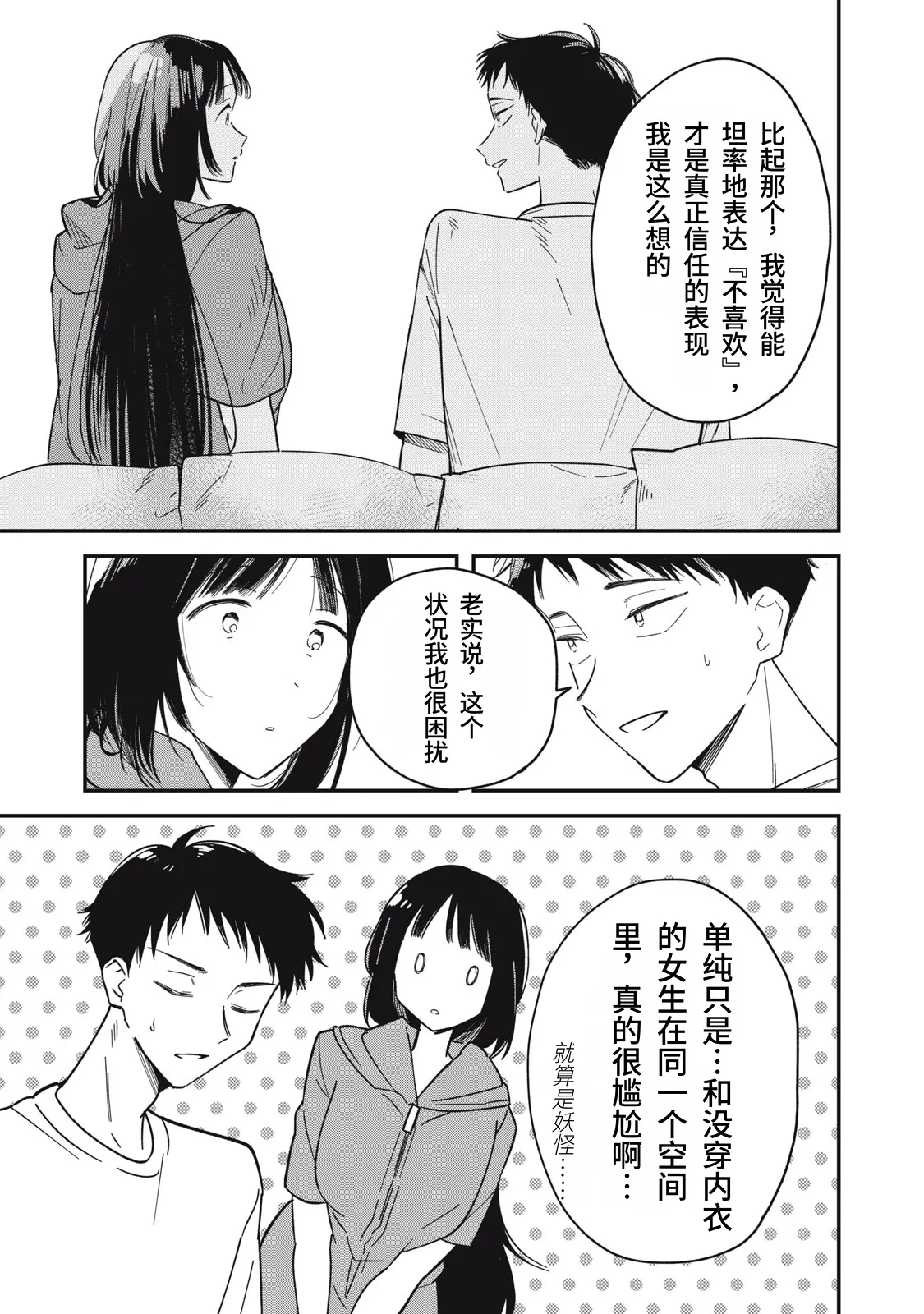 [Toono Hitonatsu]Yachiru-san wa Homeru to Nobiru | 八千流小姐一被夸奖就会长大[Chinese][易碎品个人汉化]  [进行中] Page 92