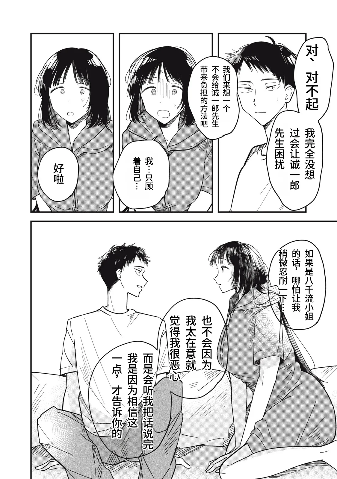 [Toono Hitonatsu]Yachiru-san wa Homeru to Nobiru | 八千流小姐一被夸奖就会长大[Chinese][易碎品个人汉化]  [进行中] Page 93