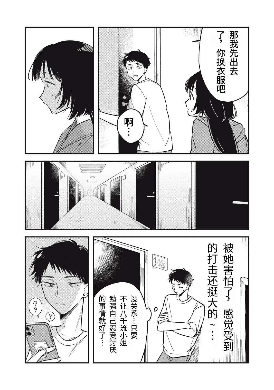 [Toono Hitonatsu]Yachiru-san wa Homeru to Nobiru | 八千流小姐一被夸奖就会长大[Chinese][易碎品个人汉化]  [进行中] Page 96
