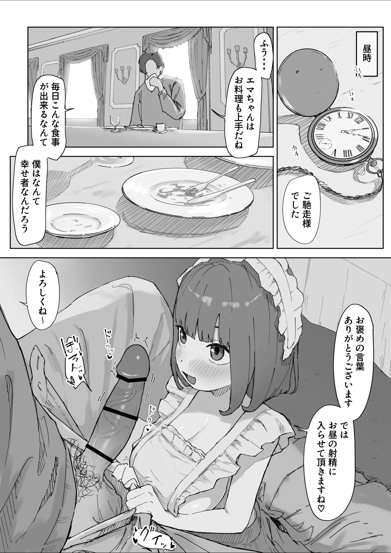 [Mimimi Misaki]Chiisai no ni Dekkai Boku no Yashiki no Maid Page 10