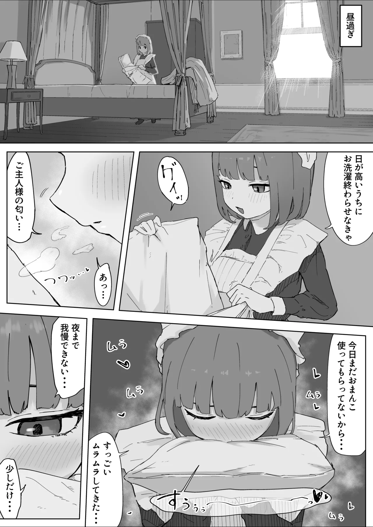 [Mimimi Misaki]Chiisai no ni Dekkai Boku no Yashiki no Maid Page 14