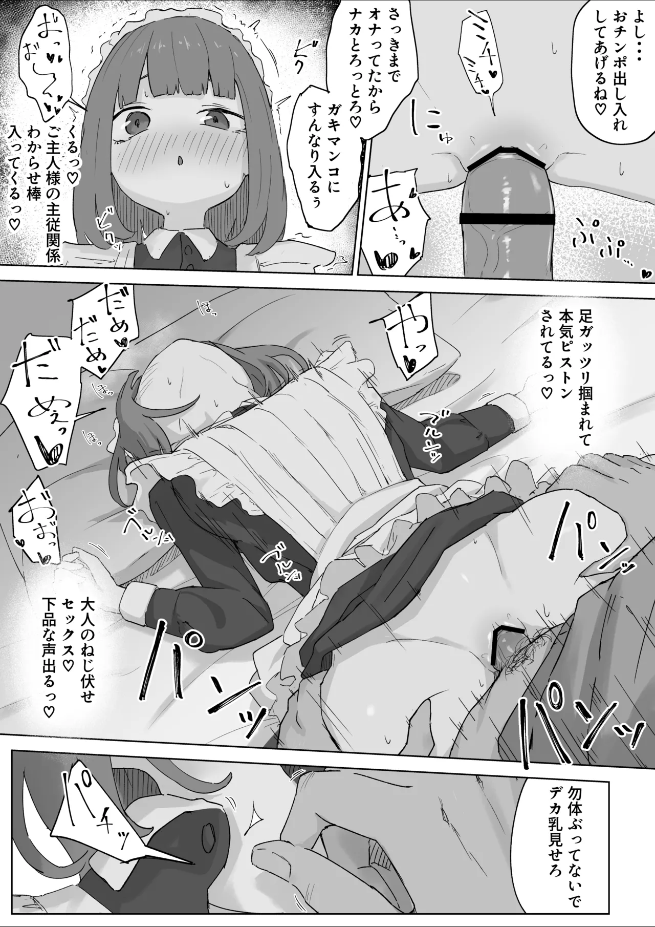 [Mimimi Misaki]Chiisai no ni Dekkai Boku no Yashiki no Maid Page 17
