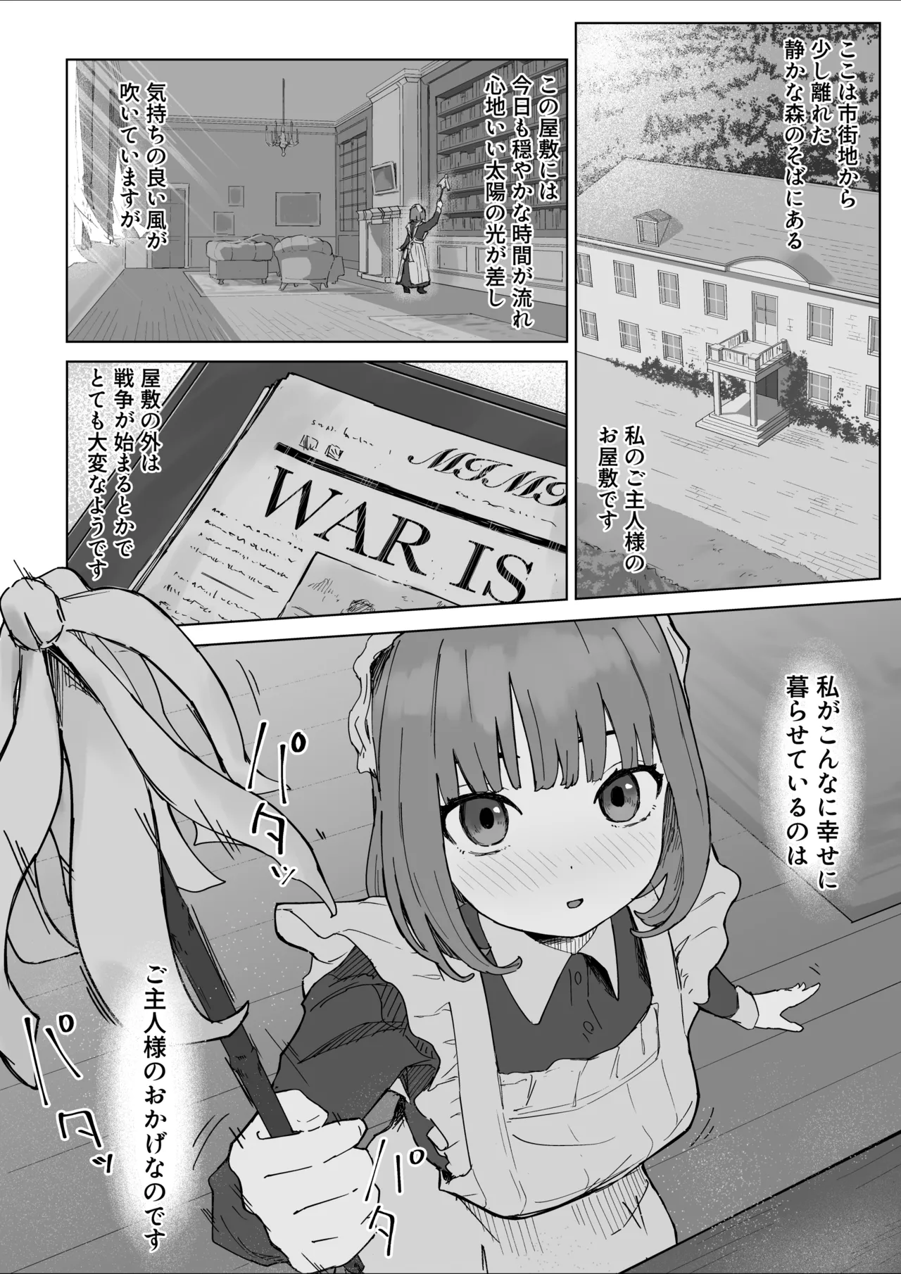 [Mimimi Misaki]Chiisai no ni Dekkai Boku no Yashiki no Maid Page 2