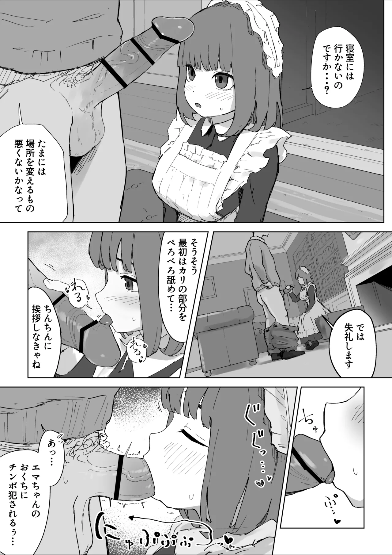 [Mimimi Misaki]Chiisai no ni Dekkai Boku no Yashiki no Maid Page 5