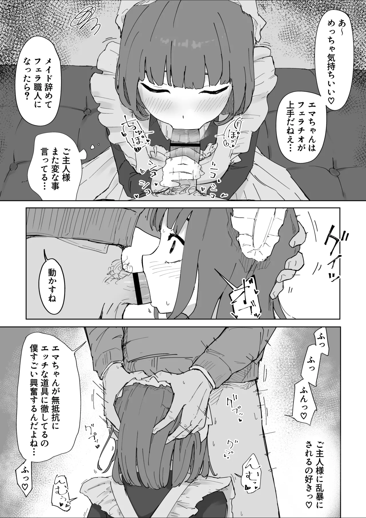 [Mimimi Misaki]Chiisai no ni Dekkai Boku no Yashiki no Maid Page 6