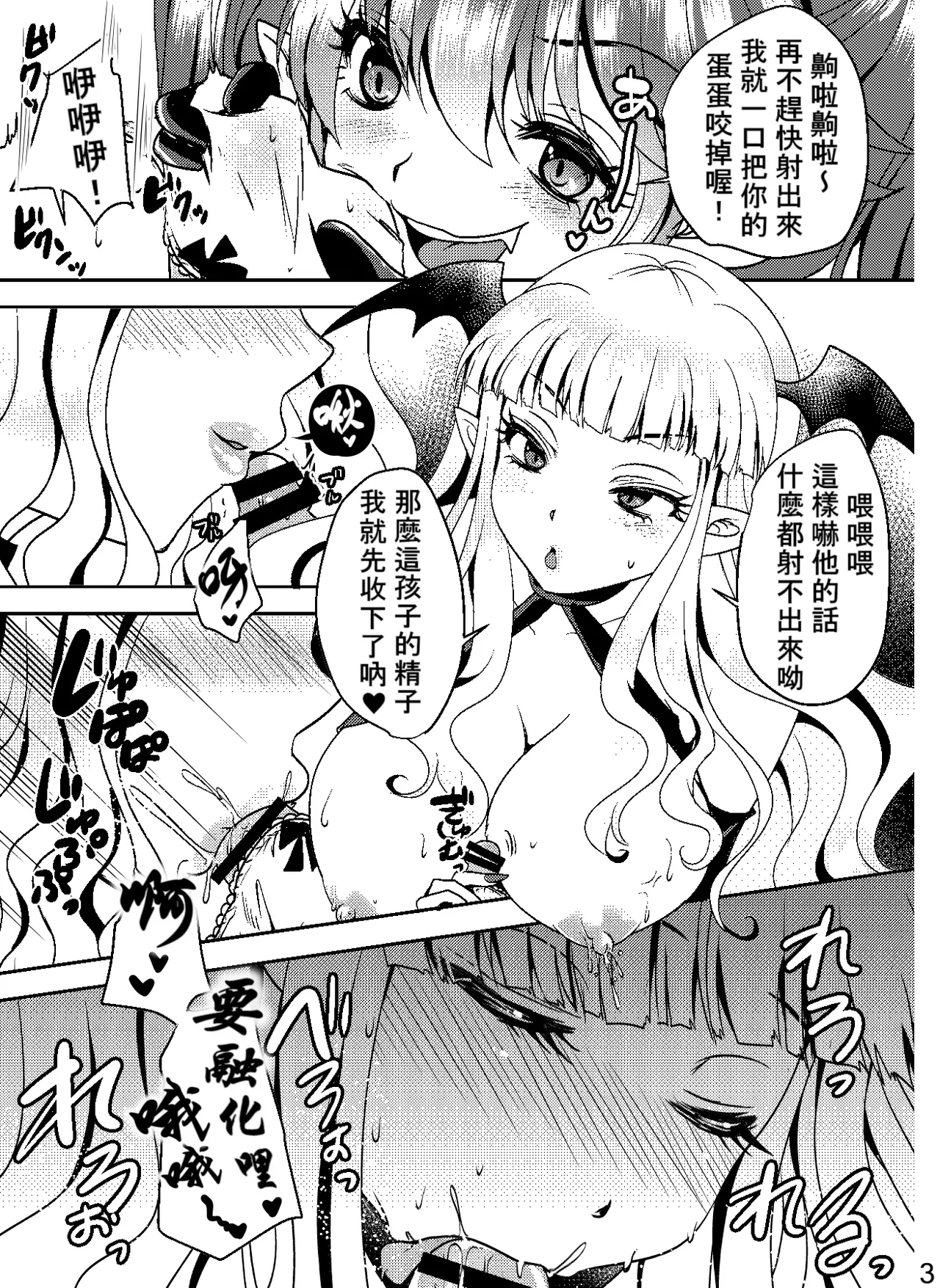 [Usubeni Sakurako]Sakyubasu × shota ♥ Tamazeme manga | 魅魔 × 正太 ♥ 虐蛋向漫畫[Chinese] [不知何人漢化] Page 3