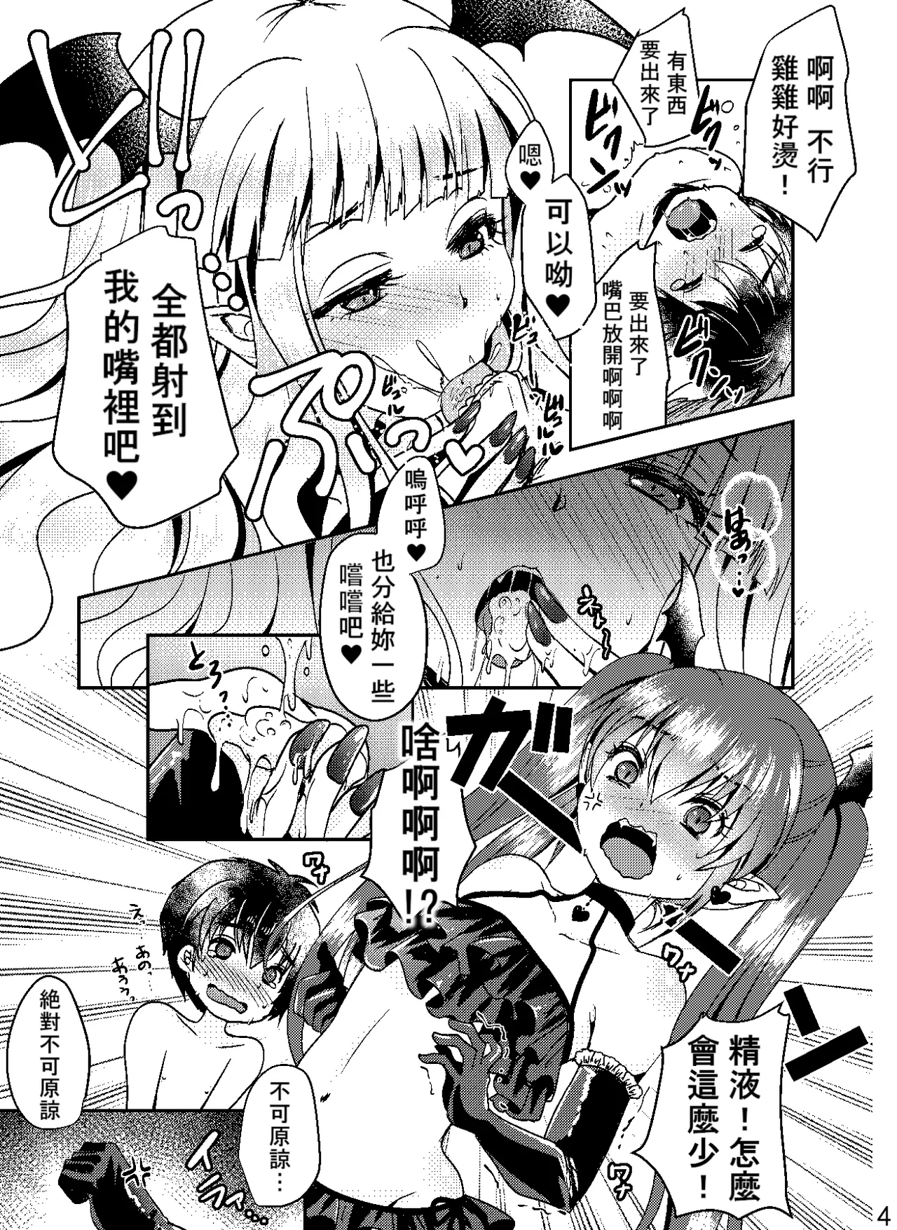 [Usubeni Sakurako]Sakyubasu × shota ♥ Tamazeme manga | 魅魔 × 正太 ♥ 虐蛋向漫畫[Chinese] [不知何人漢化] Page 4