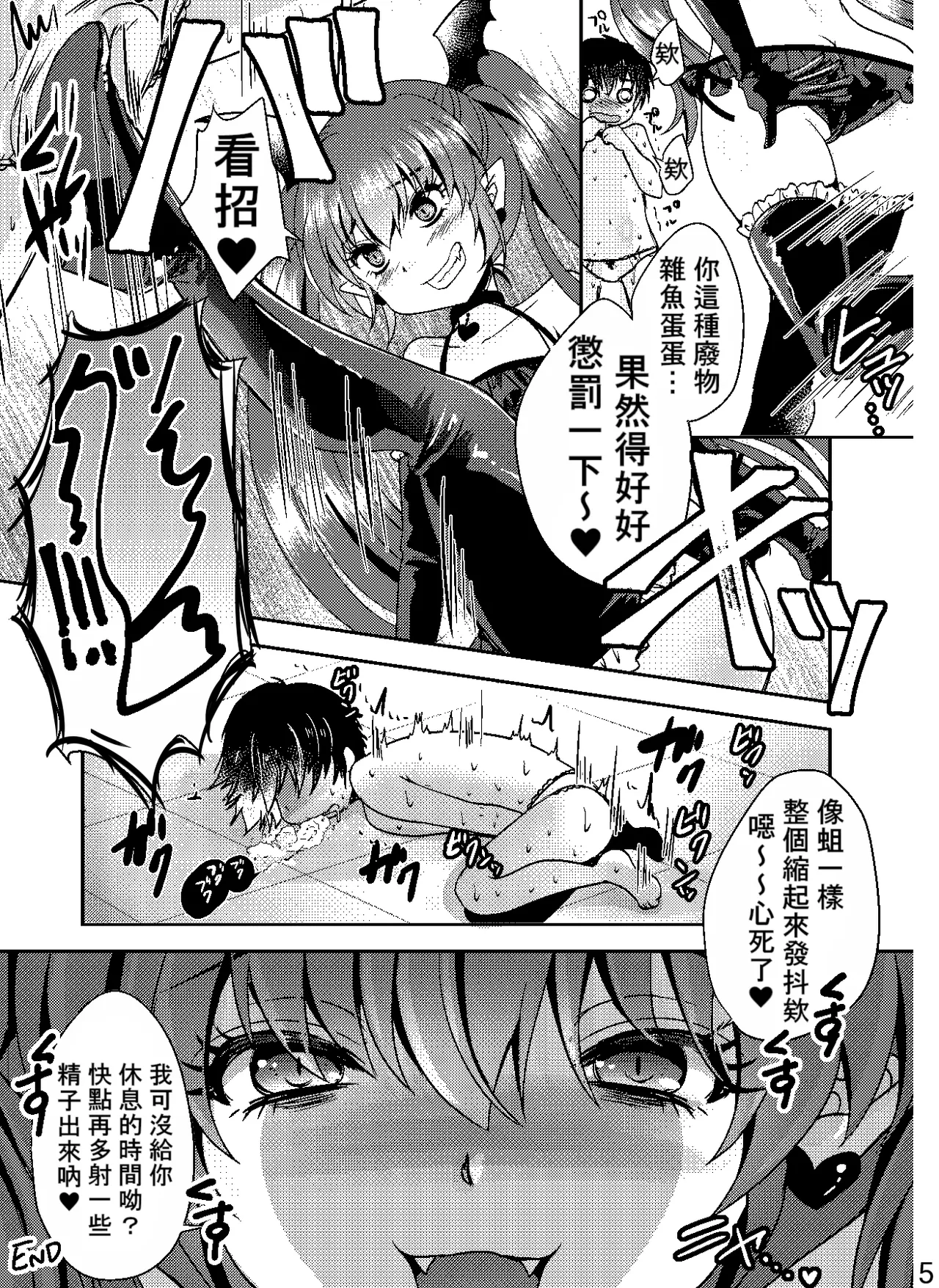 [Usubeni Sakurako]Sakyubasu × shota ♥ Tamazeme manga | 魅魔 × 正太 ♥ 虐蛋向漫畫[Chinese] [不知何人漢化] Page 5