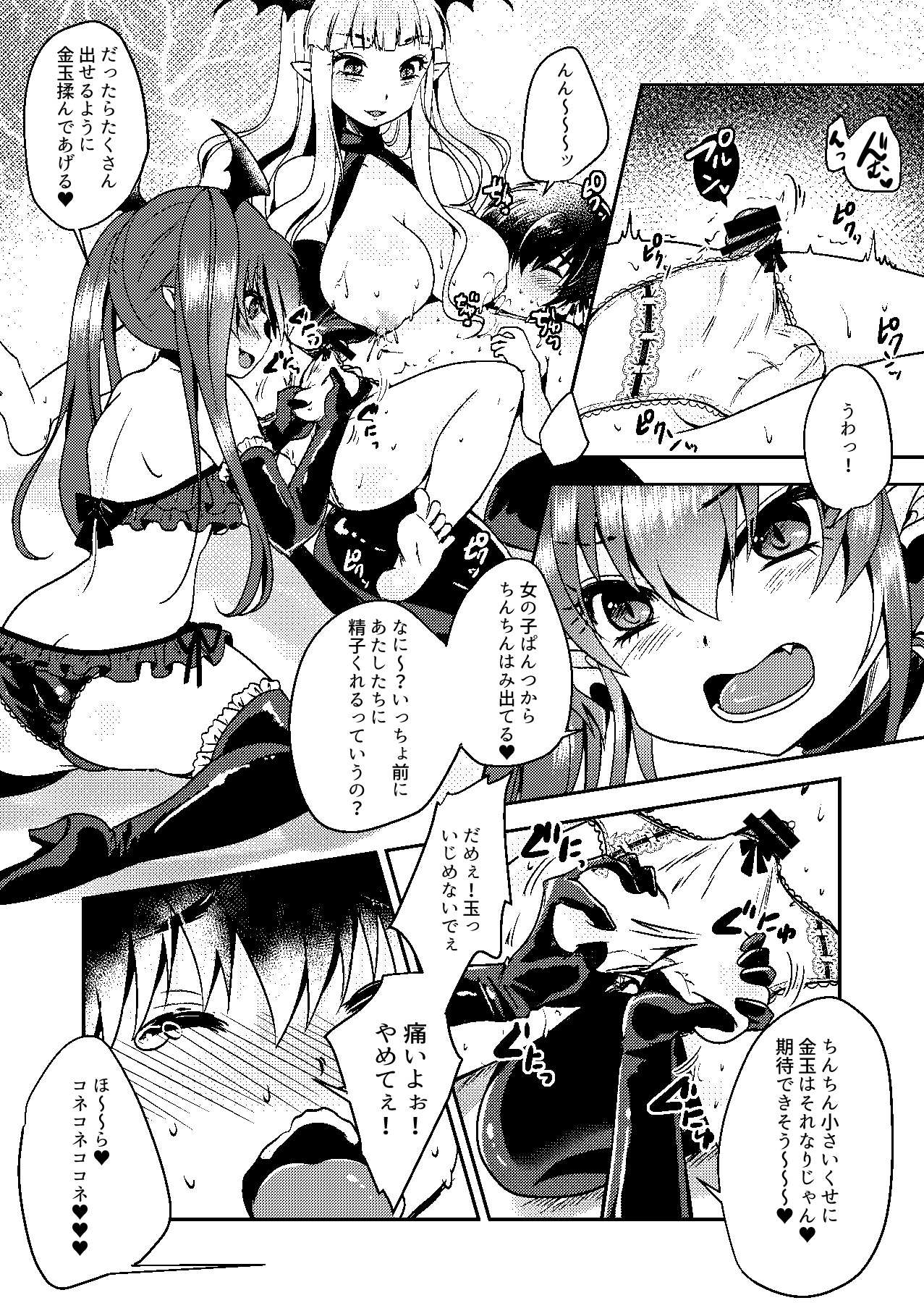 [Usubeni Sakurako]Sakyubasu × shota ♥ Tamazeme manga | 魅魔 × 正太 ♥ 虐蛋向漫畫[Chinese] [不知何人漢化] Page 8