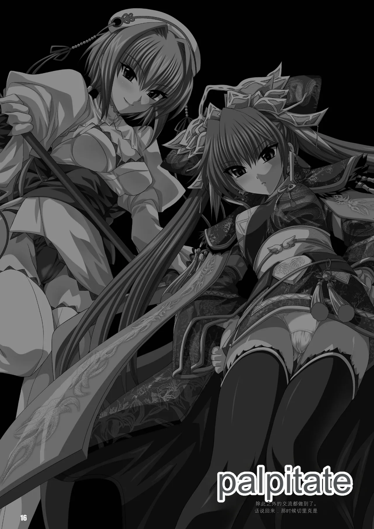 [FANTASY WIND (Shinano Yura)]MATCHLESS(Koihime Musou) [Chinese] [机翻] [Digital] Page 16