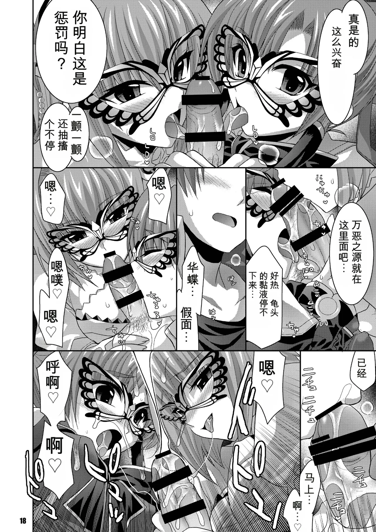 [FANTASY WIND (Shinano Yura)]MATCHLESS(Koihime Musou) [Chinese] [机翻] [Digital] Page 18