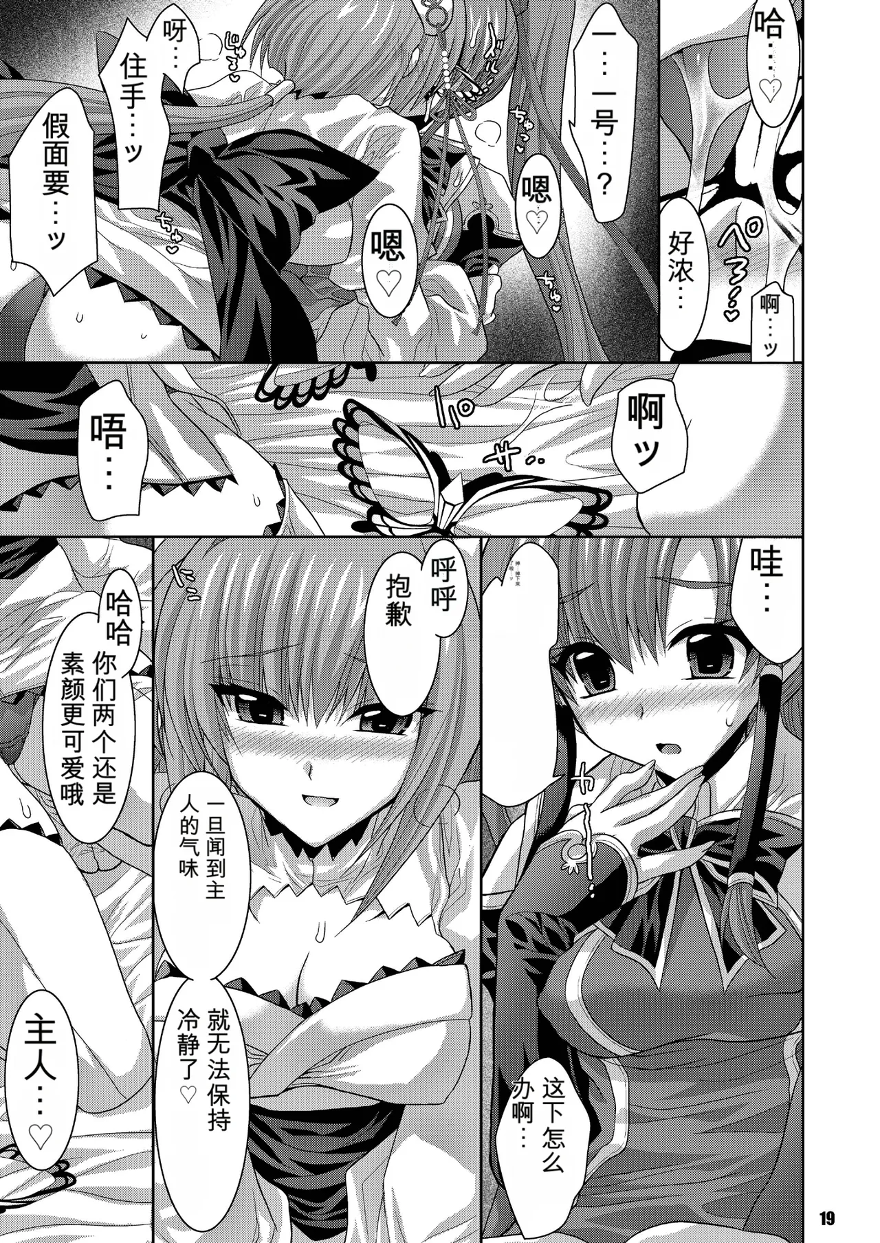 [FANTASY WIND (Shinano Yura)]MATCHLESS(Koihime Musou) [Chinese] [机翻] [Digital] Page 19