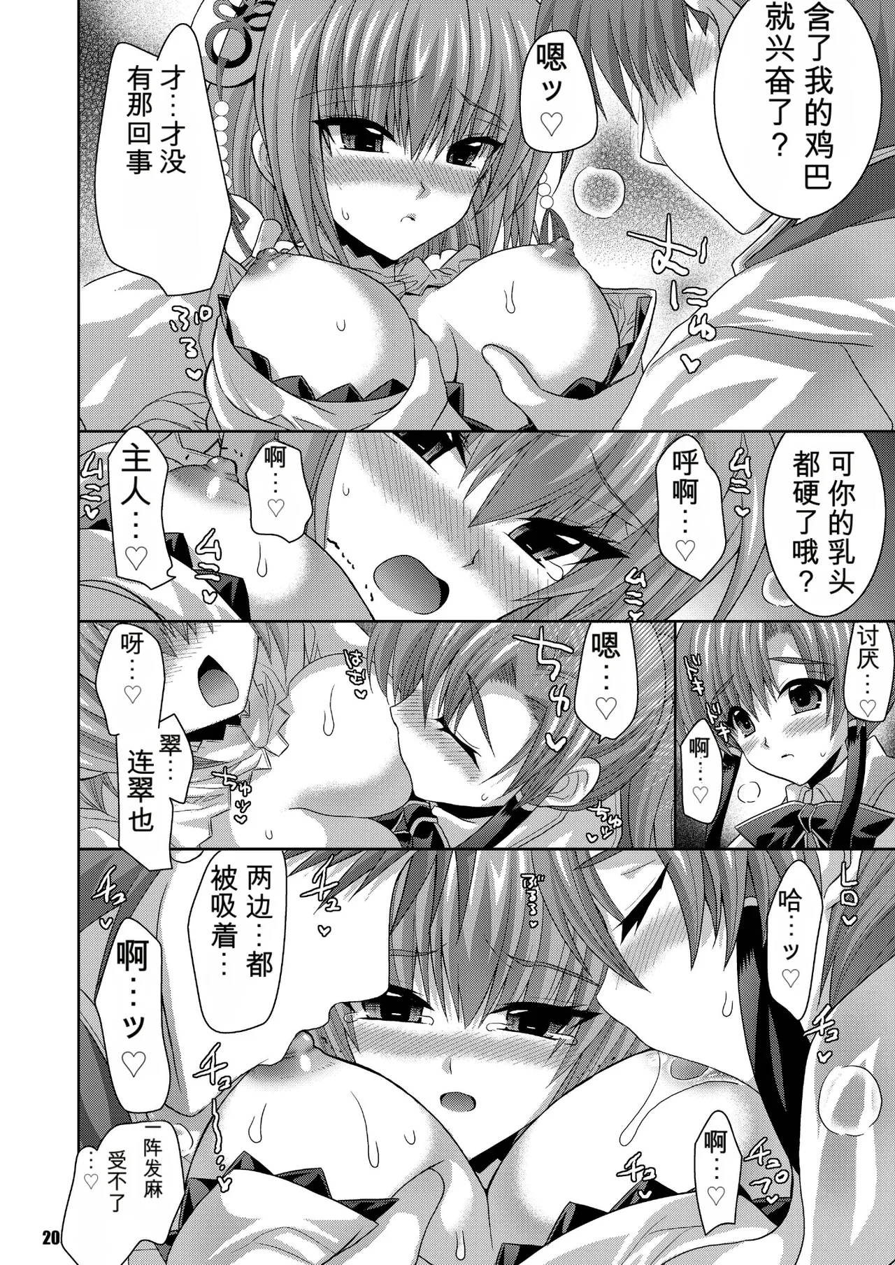 [FANTASY WIND (Shinano Yura)]MATCHLESS(Koihime Musou) [Chinese] [机翻] [Digital] Page 20
