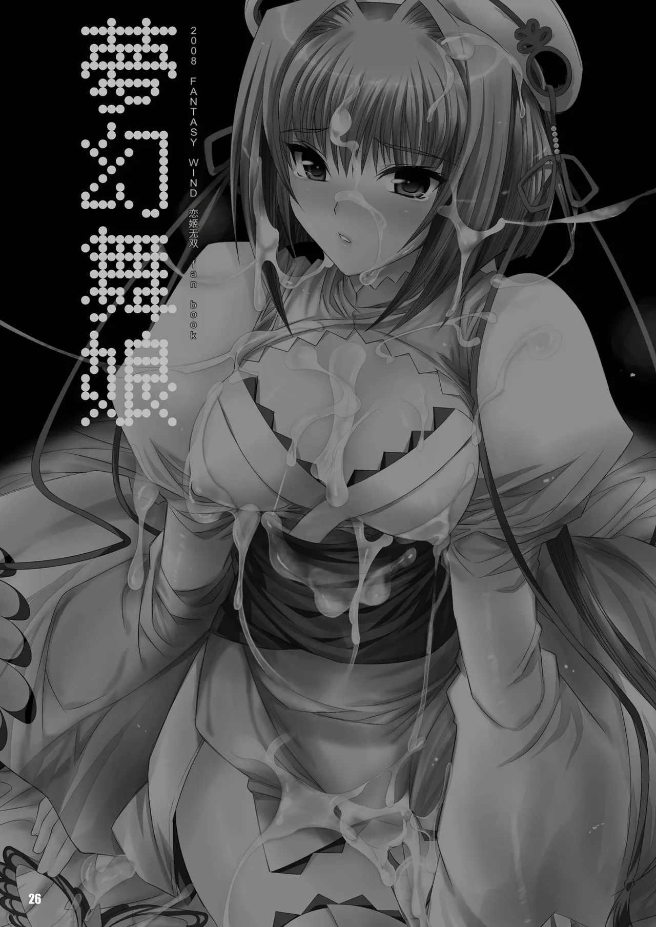 [FANTASY WIND (Shinano Yura)]MATCHLESS(Koihime Musou) [Chinese] [机翻] [Digital] Page 26