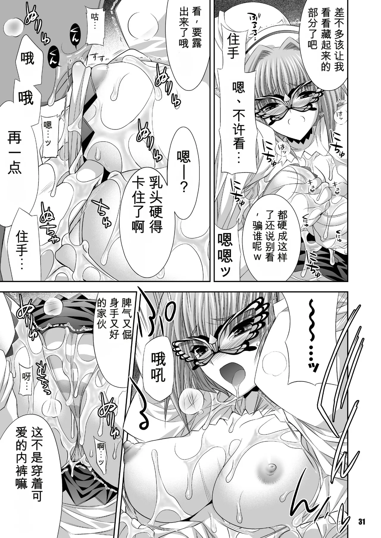 [FANTASY WIND (Shinano Yura)]MATCHLESS(Koihime Musou) [Chinese] [机翻] [Digital] Page 31