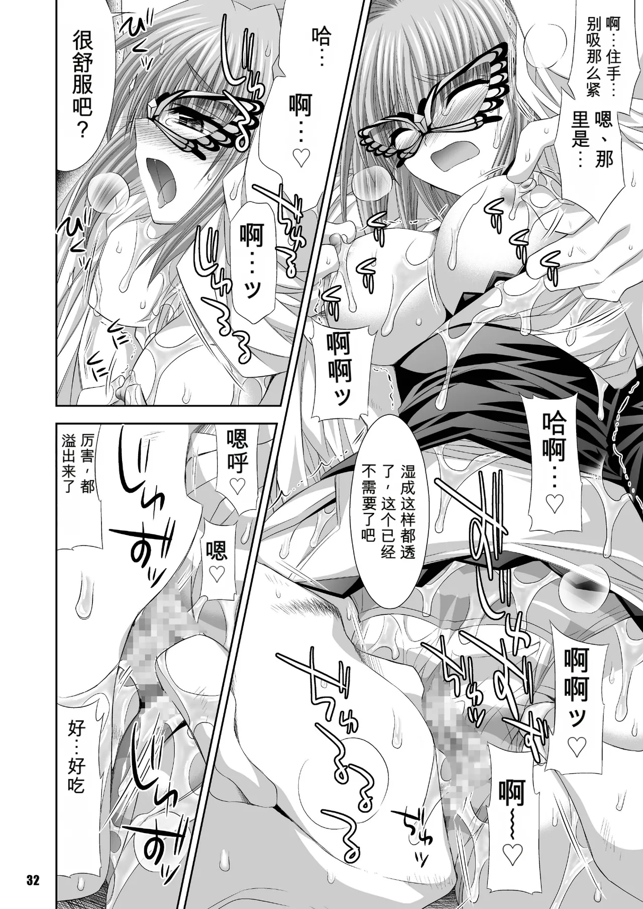 [FANTASY WIND (Shinano Yura)]MATCHLESS(Koihime Musou) [Chinese] [机翻] [Digital] Page 32