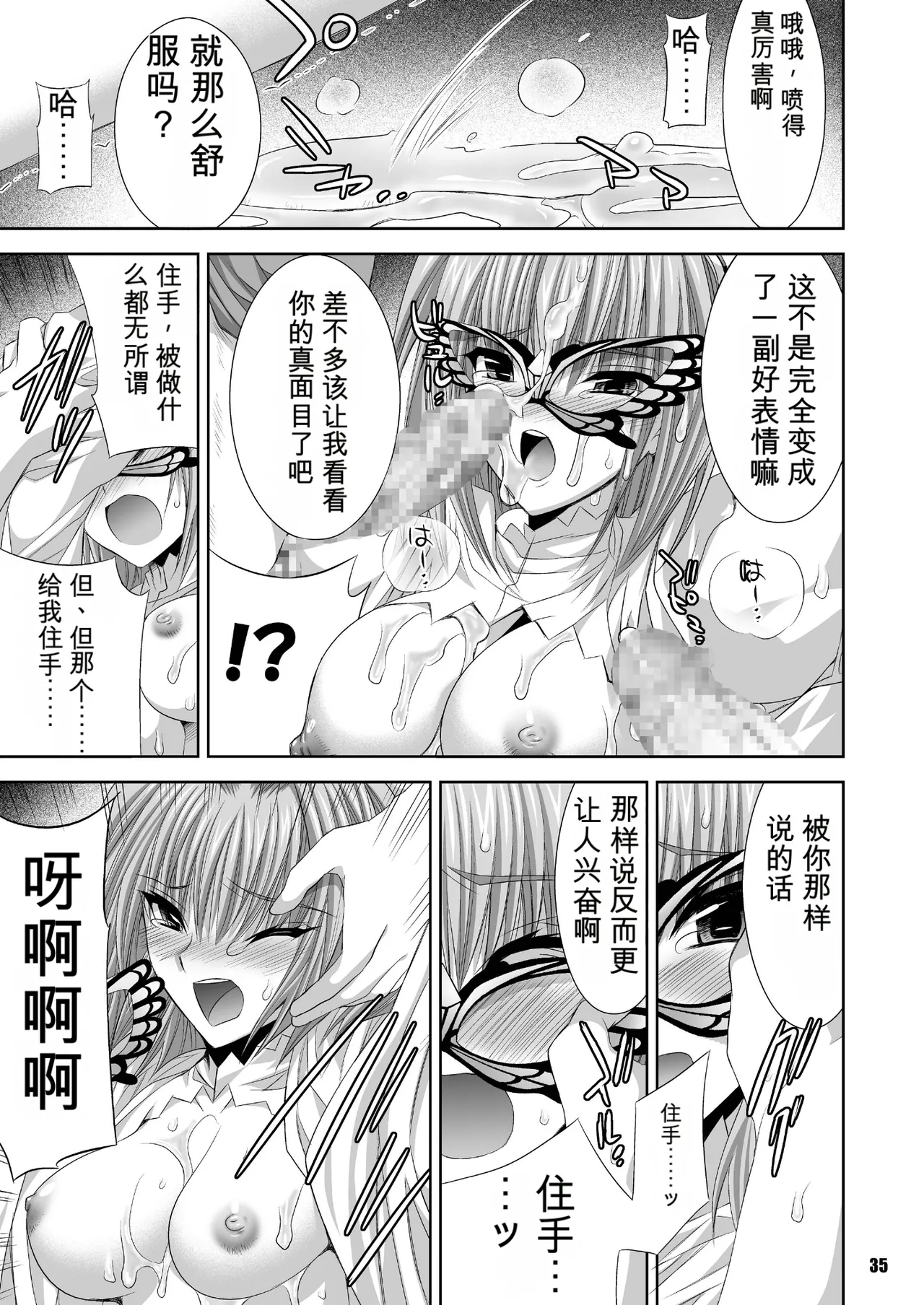 [FANTASY WIND (Shinano Yura)]MATCHLESS(Koihime Musou) [Chinese] [机翻] [Digital] Page 35