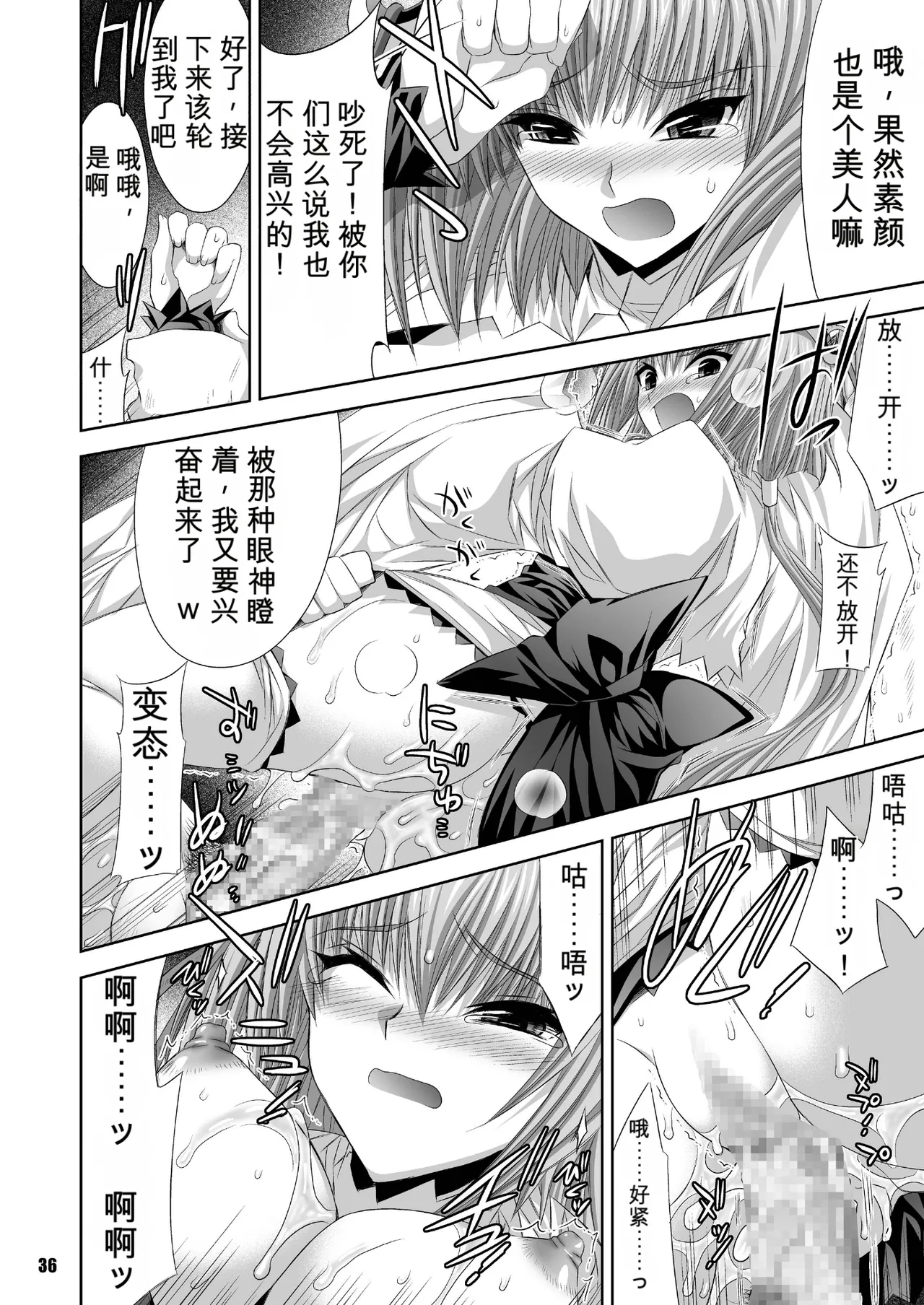 [FANTASY WIND (Shinano Yura)]MATCHLESS(Koihime Musou) [Chinese] [机翻] [Digital] Page 36