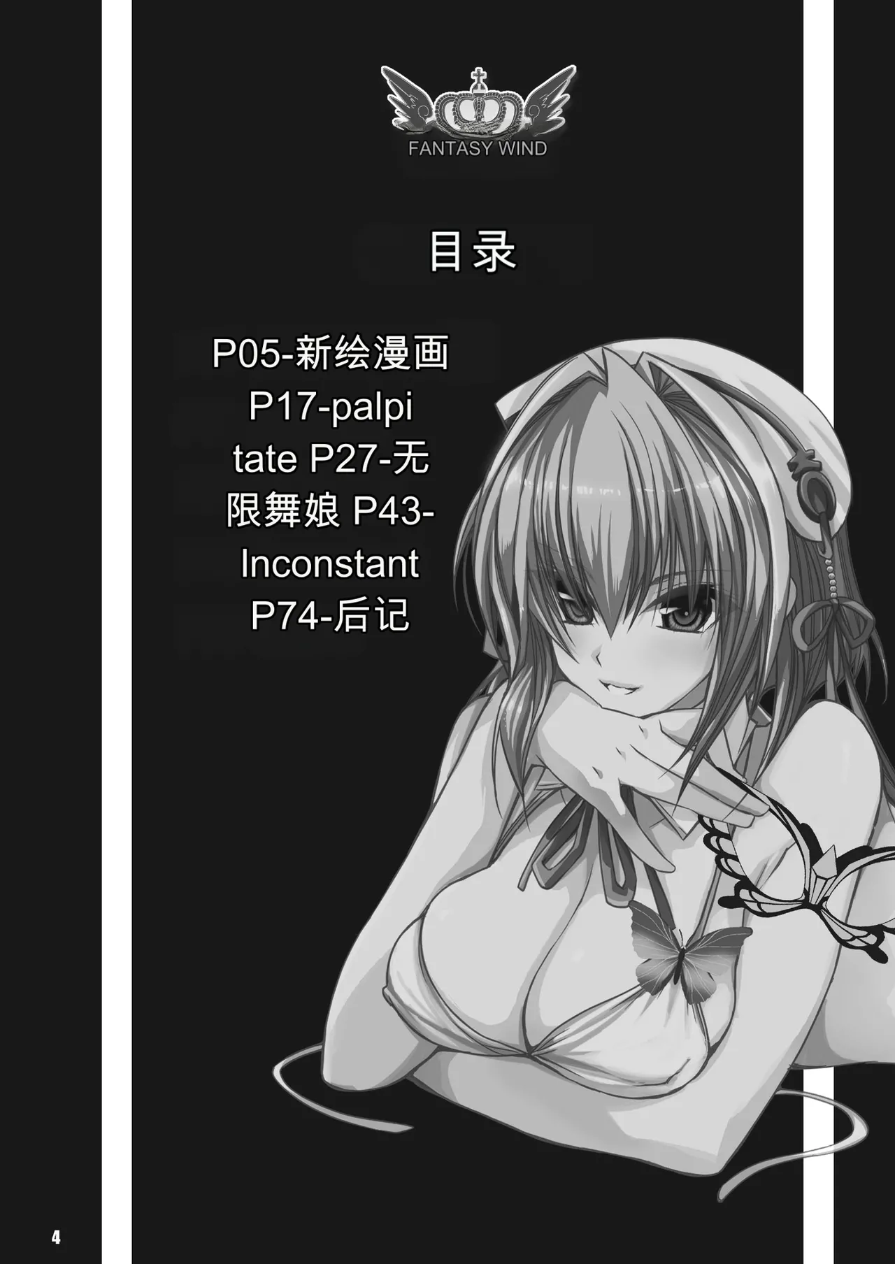[FANTASY WIND (Shinano Yura)]MATCHLESS(Koihime Musou) [Chinese] [机翻] [Digital] Page 4