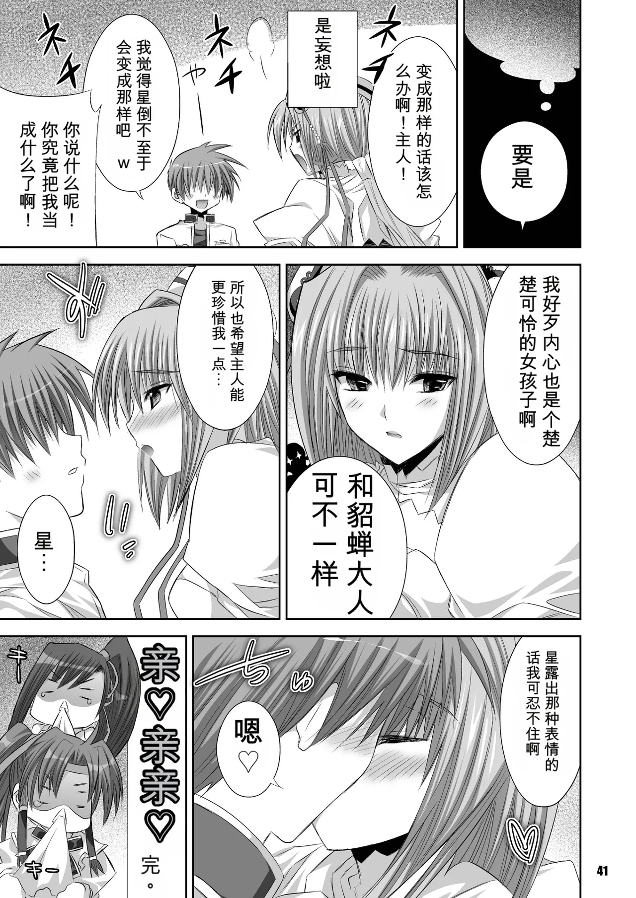 [FANTASY WIND (Shinano Yura)]MATCHLESS(Koihime Musou) [Chinese] [机翻] [Digital] Page 41