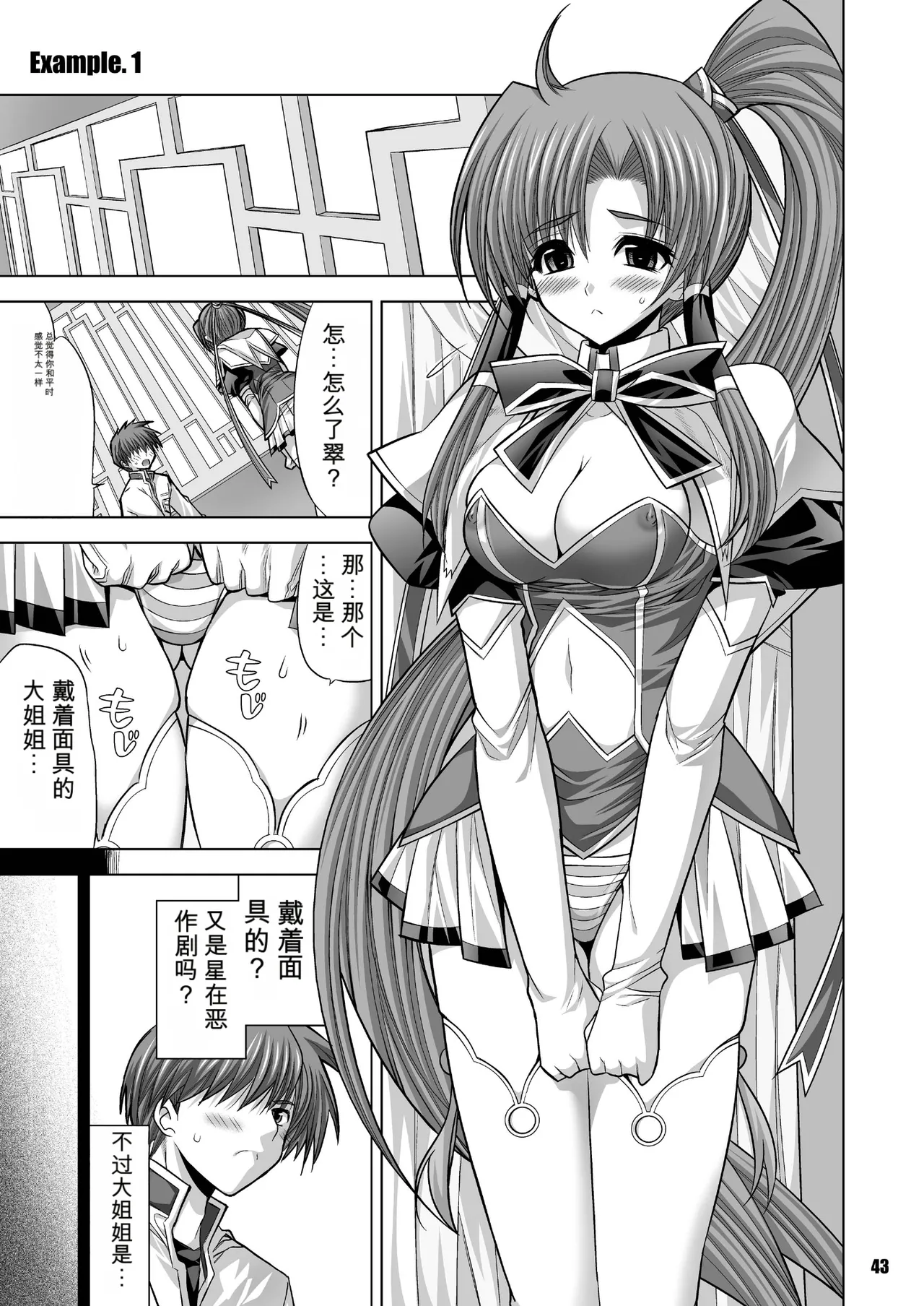[FANTASY WIND (Shinano Yura)]MATCHLESS(Koihime Musou) [Chinese] [机翻] [Digital] Page 43