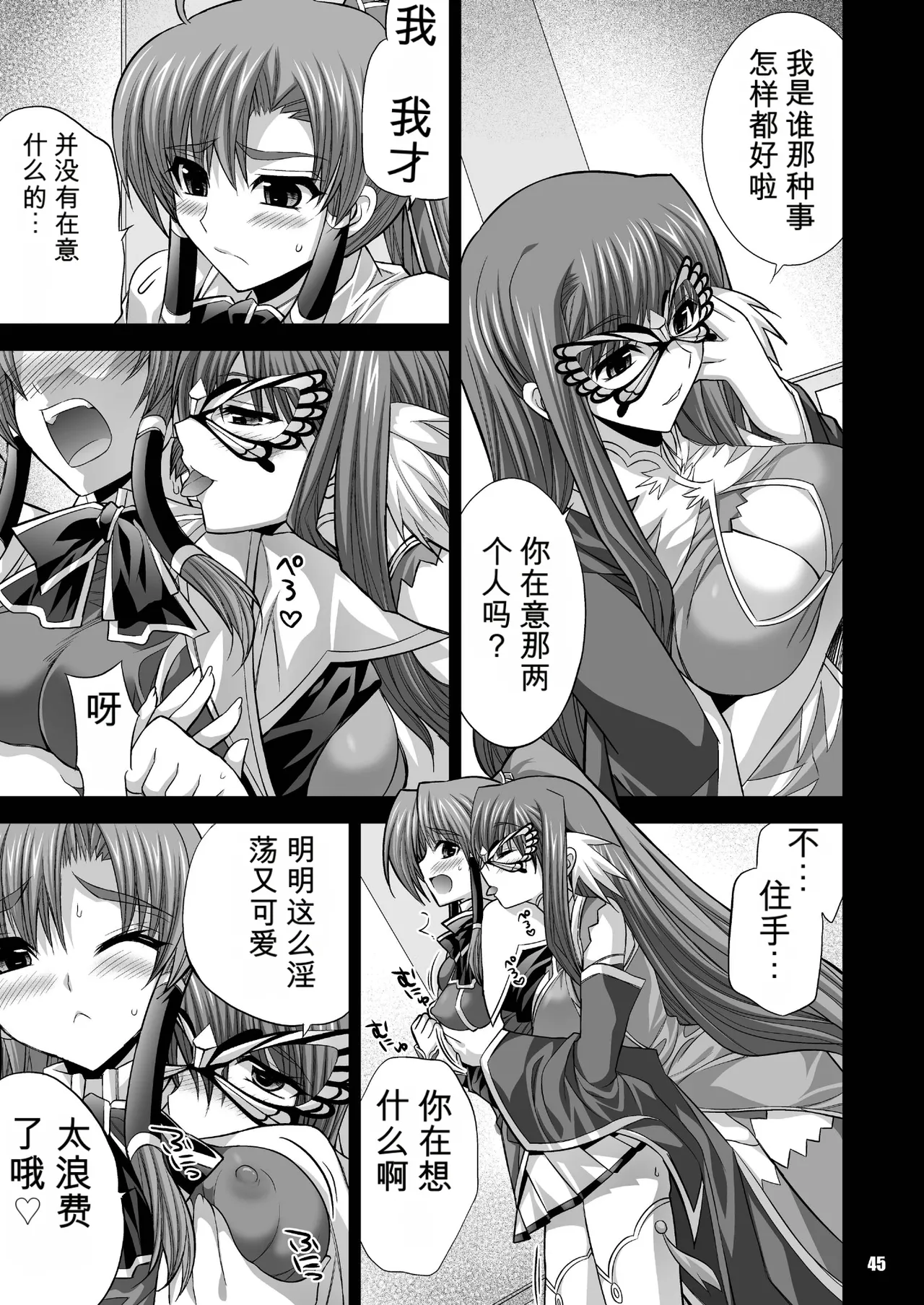 [FANTASY WIND (Shinano Yura)]MATCHLESS(Koihime Musou) [Chinese] [机翻] [Digital] Page 45