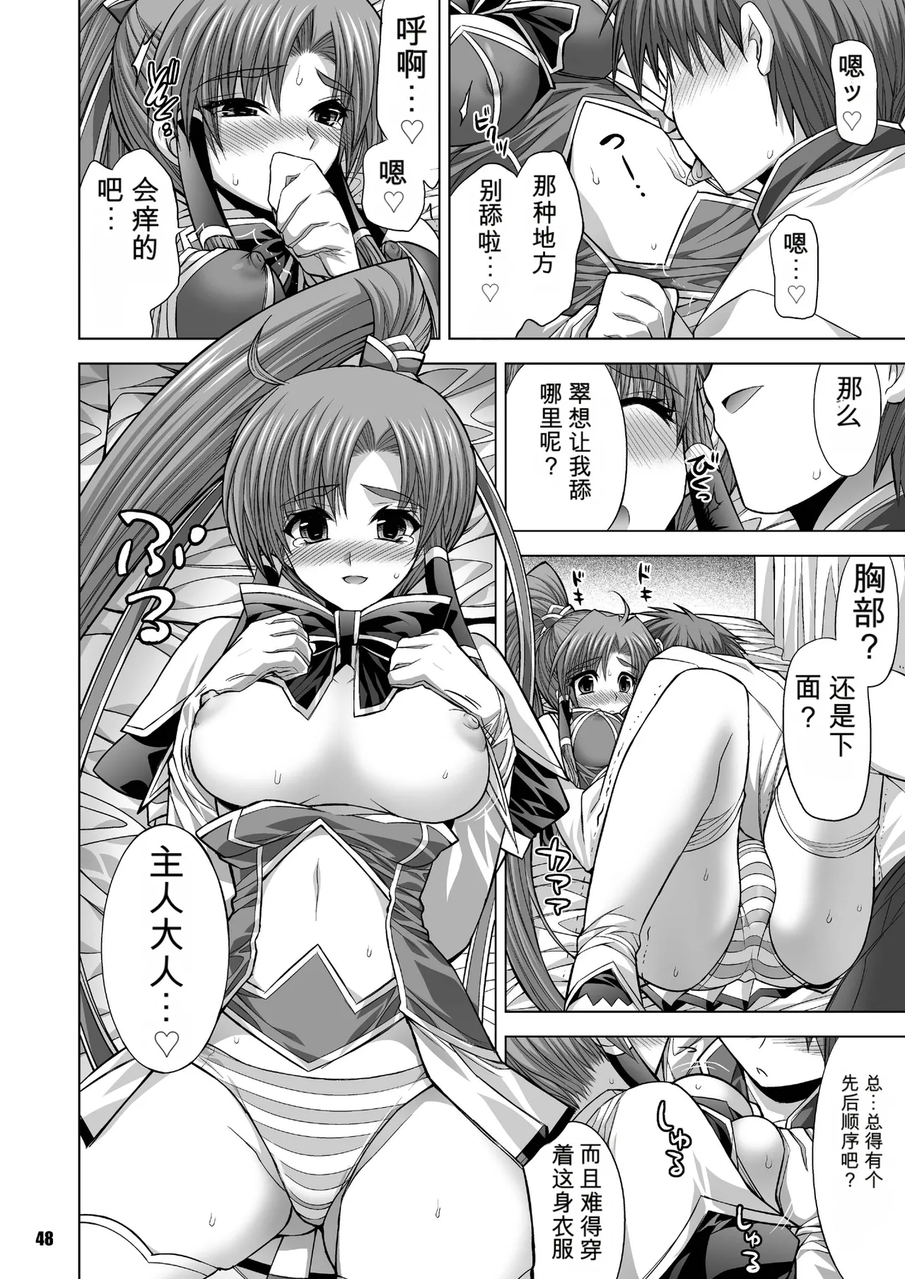[FANTASY WIND (Shinano Yura)]MATCHLESS(Koihime Musou) [Chinese] [机翻] [Digital] Page 48